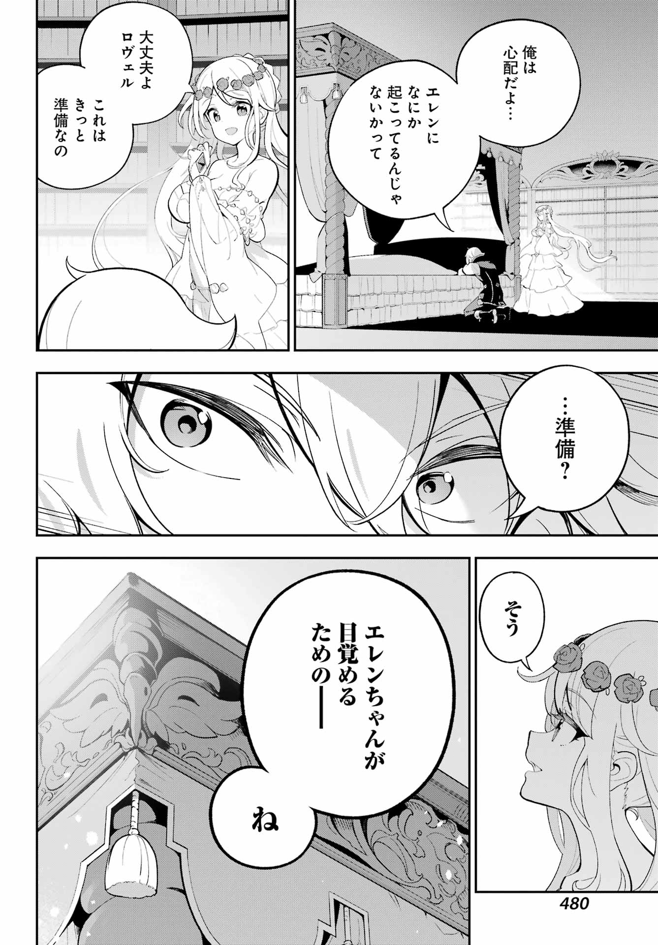 Chichi wa Eiyuu, Haha wa Seirei, Musume no Watashi wa Tenseisha. Chap 56 - Next Chap 57