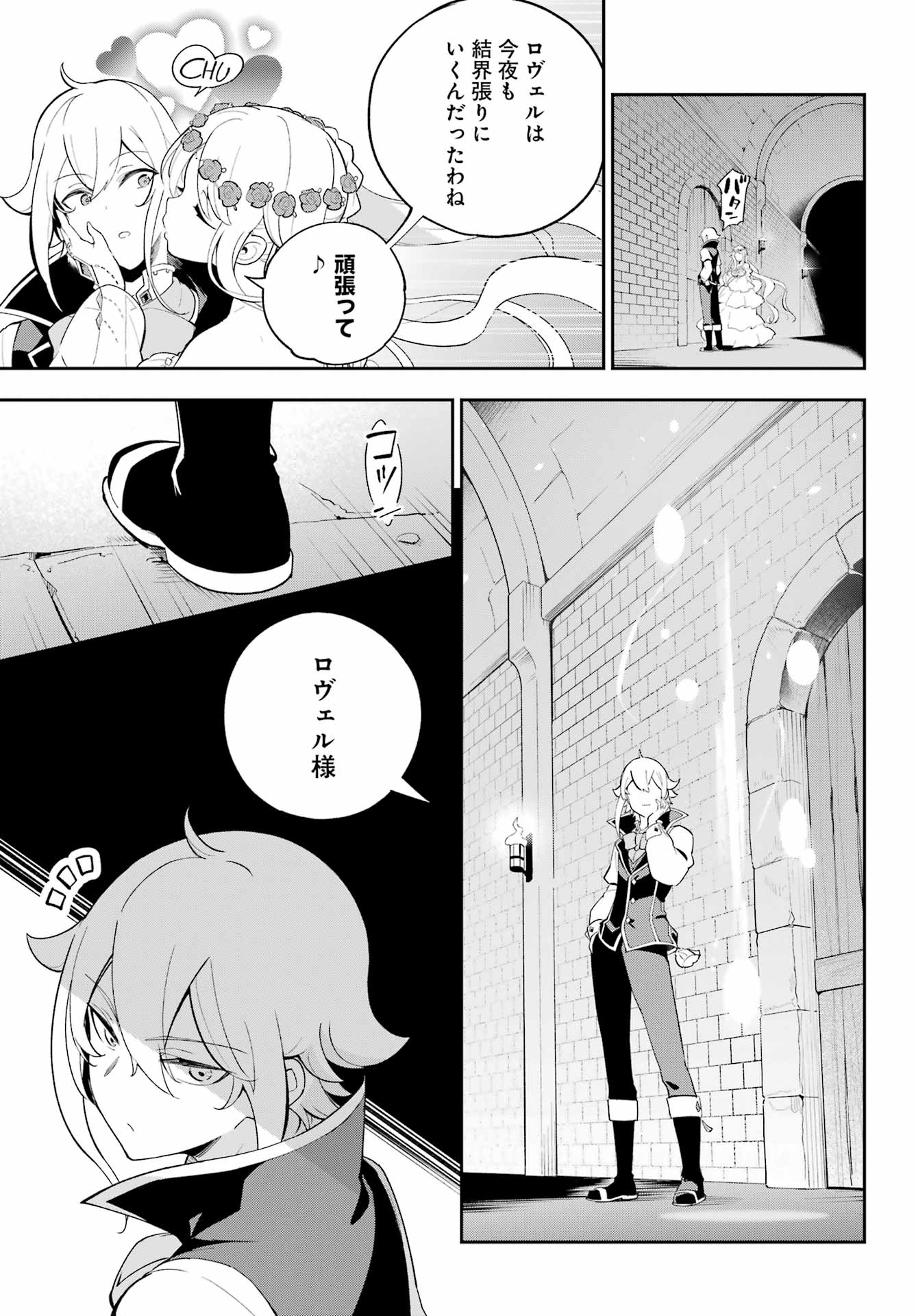 Chichi wa Eiyuu, Haha wa Seirei, Musume no Watashi wa Tenseisha. Chap 56 - Next Chap 57