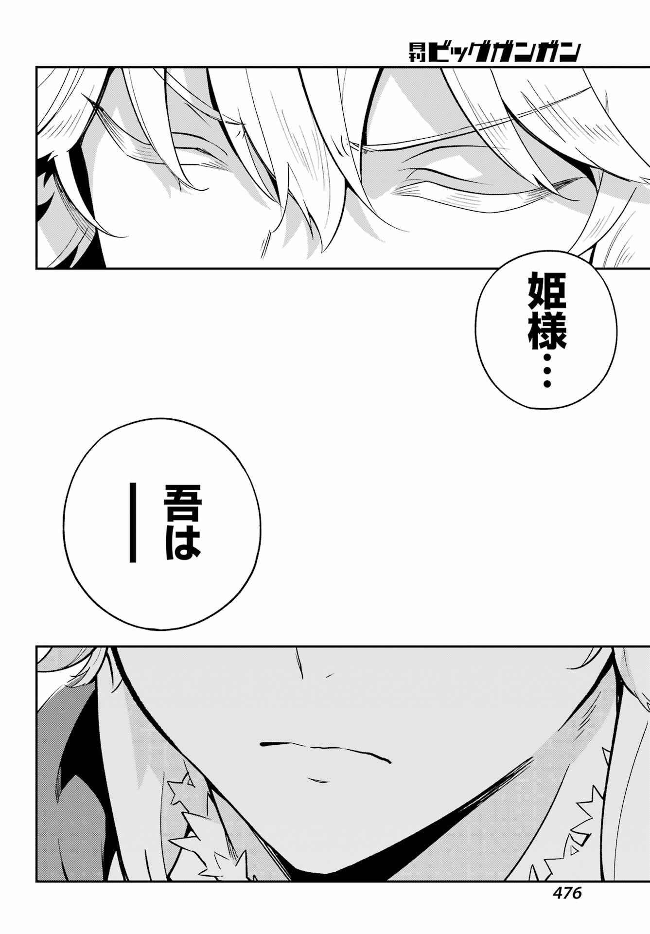Chichi wa Eiyuu, Haha wa Seirei, Musume no Watashi wa Tenseisha. Chap 56 - Next Chap 57