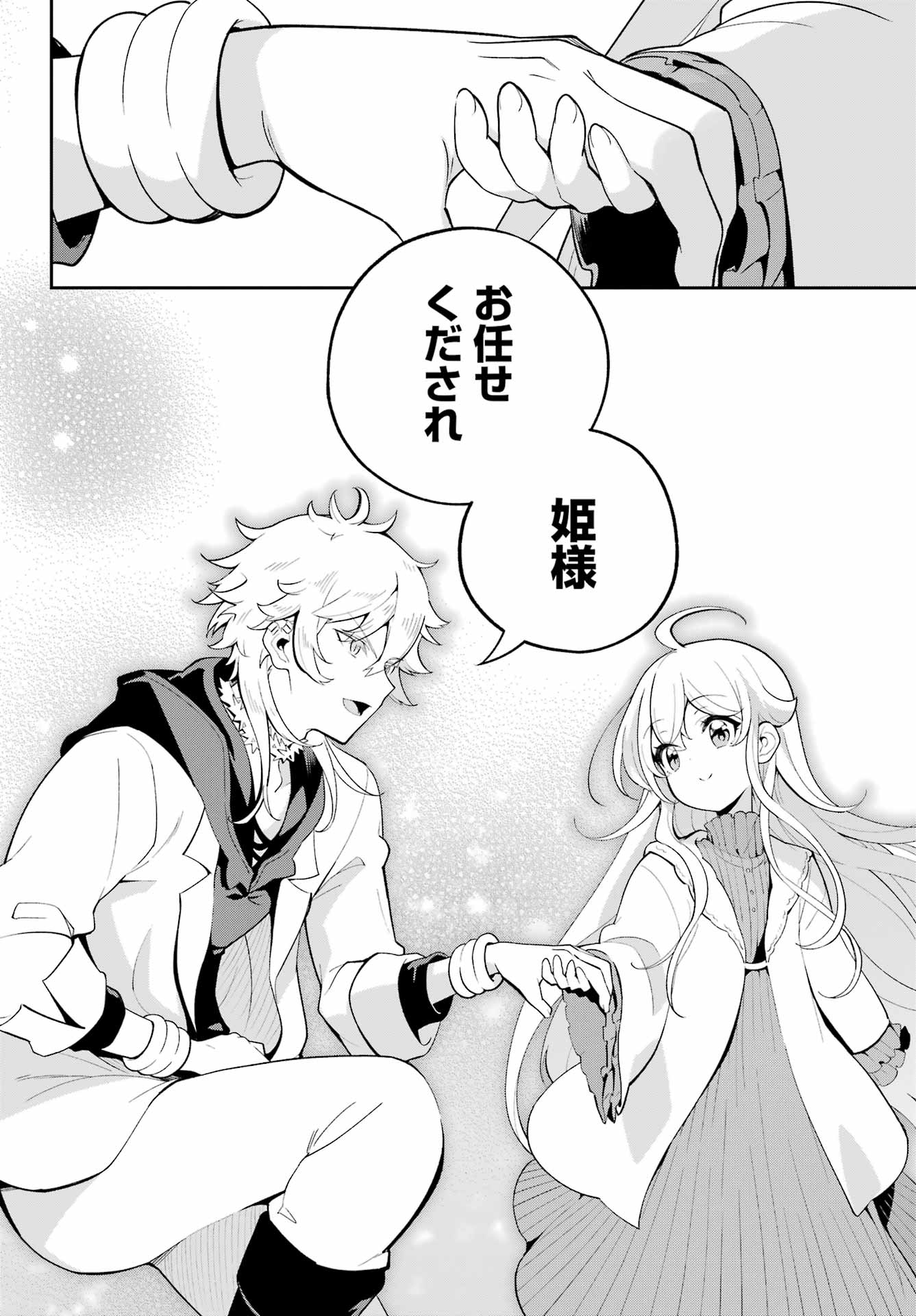 Chichi wa Eiyuu, Haha wa Seirei, Musume no Watashi wa Tenseisha. Chap 56 - Next Chap 57