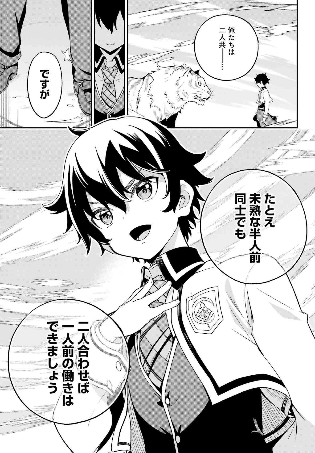 Chichi wa Eiyuu, Haha wa Seirei, Musume no Watashi wa Tenseisha. Chap 59 - Next Chap 60