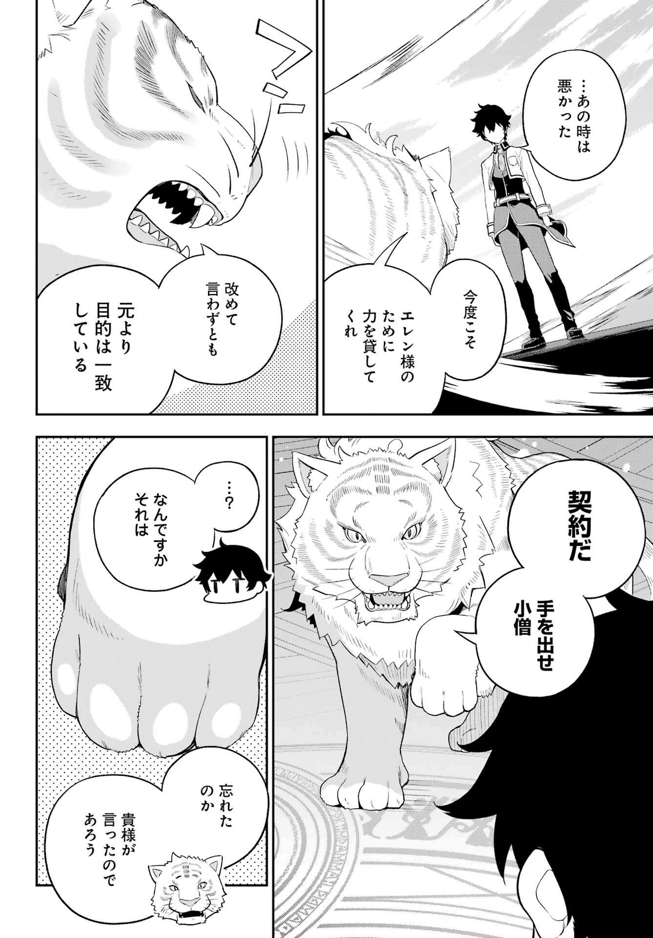Chichi wa Eiyuu, Haha wa Seirei, Musume no Watashi wa Tenseisha. Chap 59 - Next Chap 60