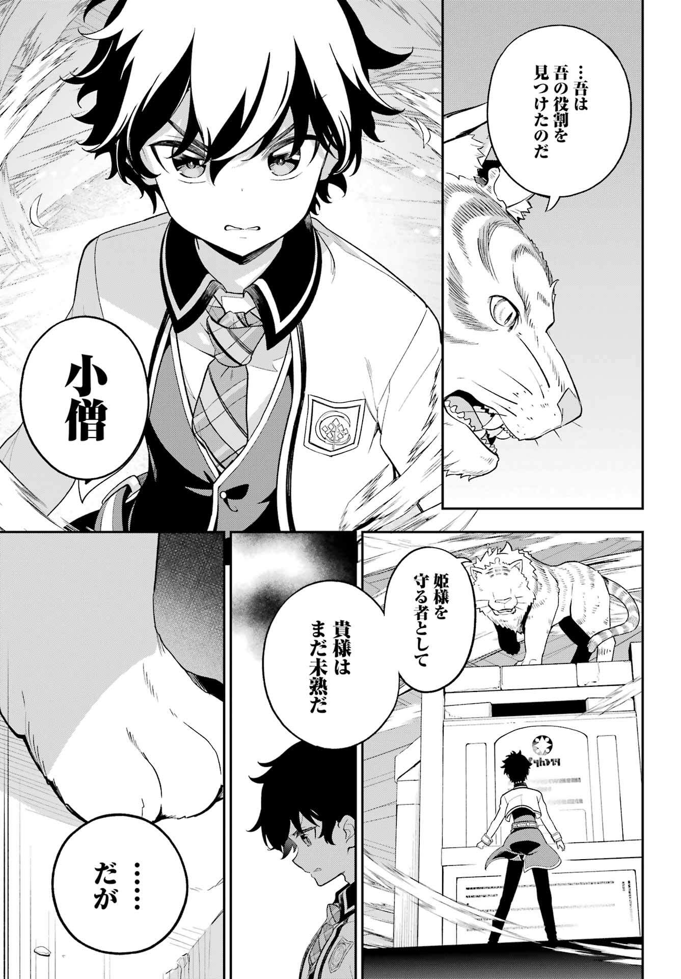 Chichi wa Eiyuu, Haha wa Seirei, Musume no Watashi wa Tenseisha. Chap 59 - Next Chap 60