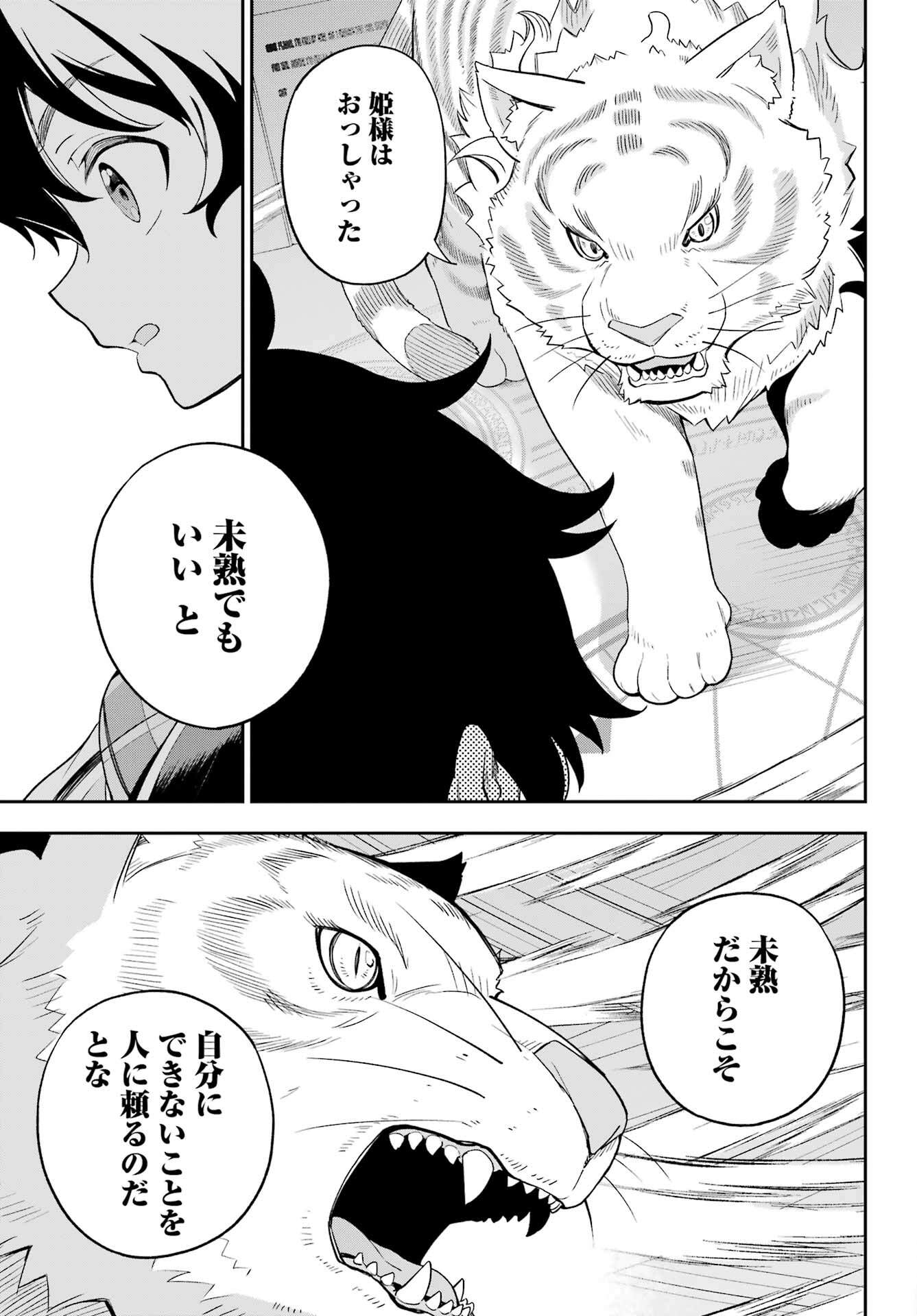 Chichi wa Eiyuu, Haha wa Seirei, Musume no Watashi wa Tenseisha. Chap 59 - Next Chap 60