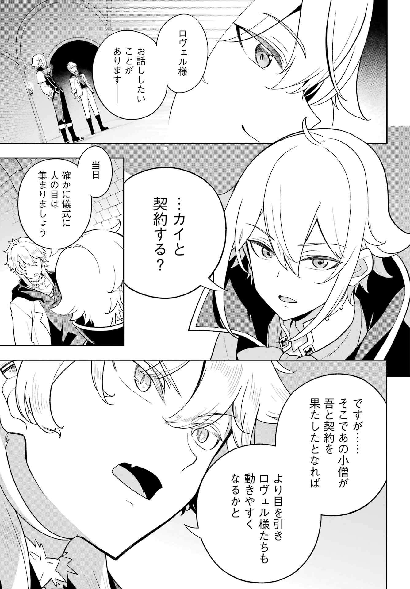 Chichi wa Eiyuu, Haha wa Seirei, Musume no Watashi wa Tenseisha. Chap 59 - Next Chap 60