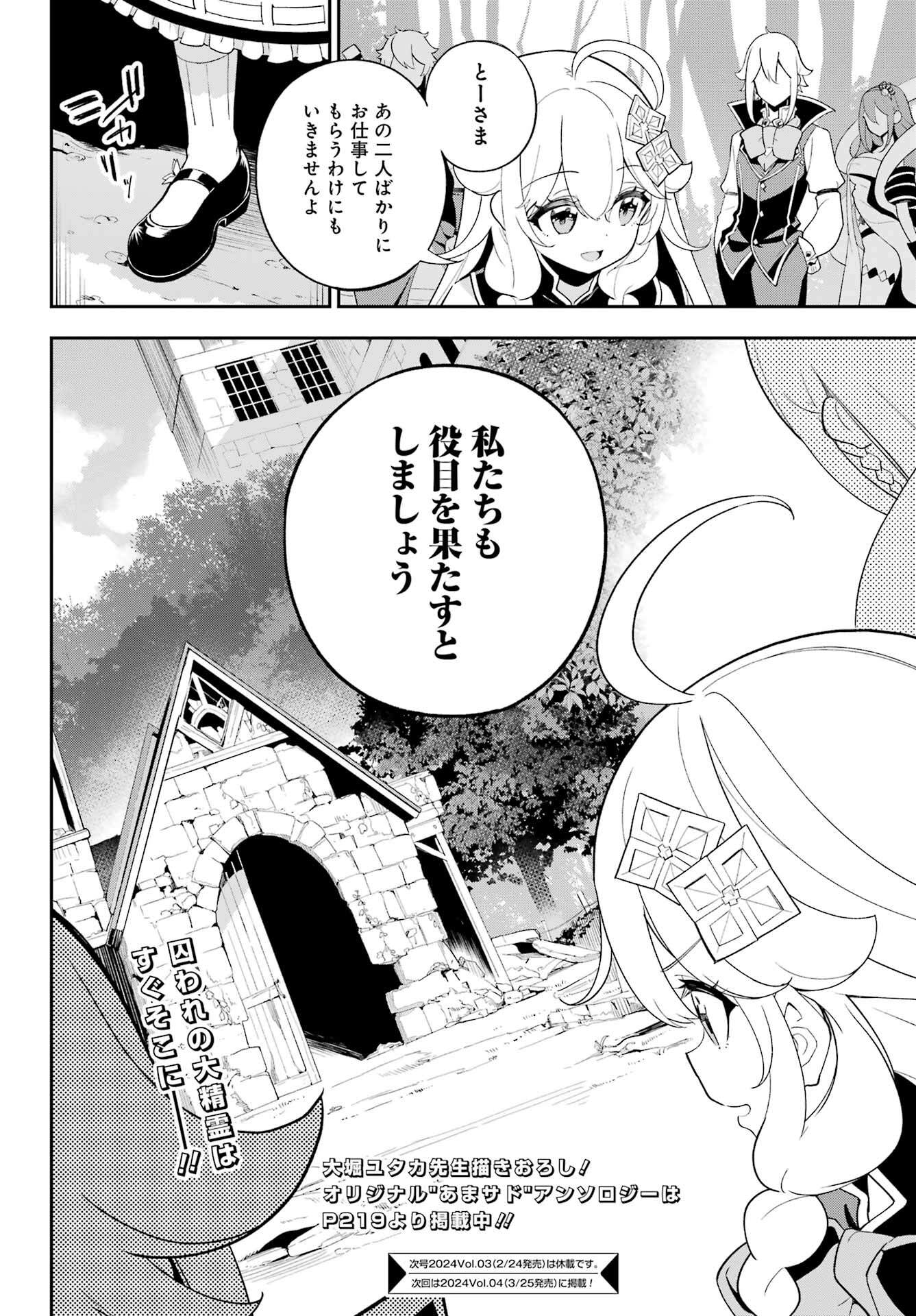 Chichi wa Eiyuu, Haha wa Seirei, Musume no Watashi wa Tenseisha. Chap 59 - Next Chap 60