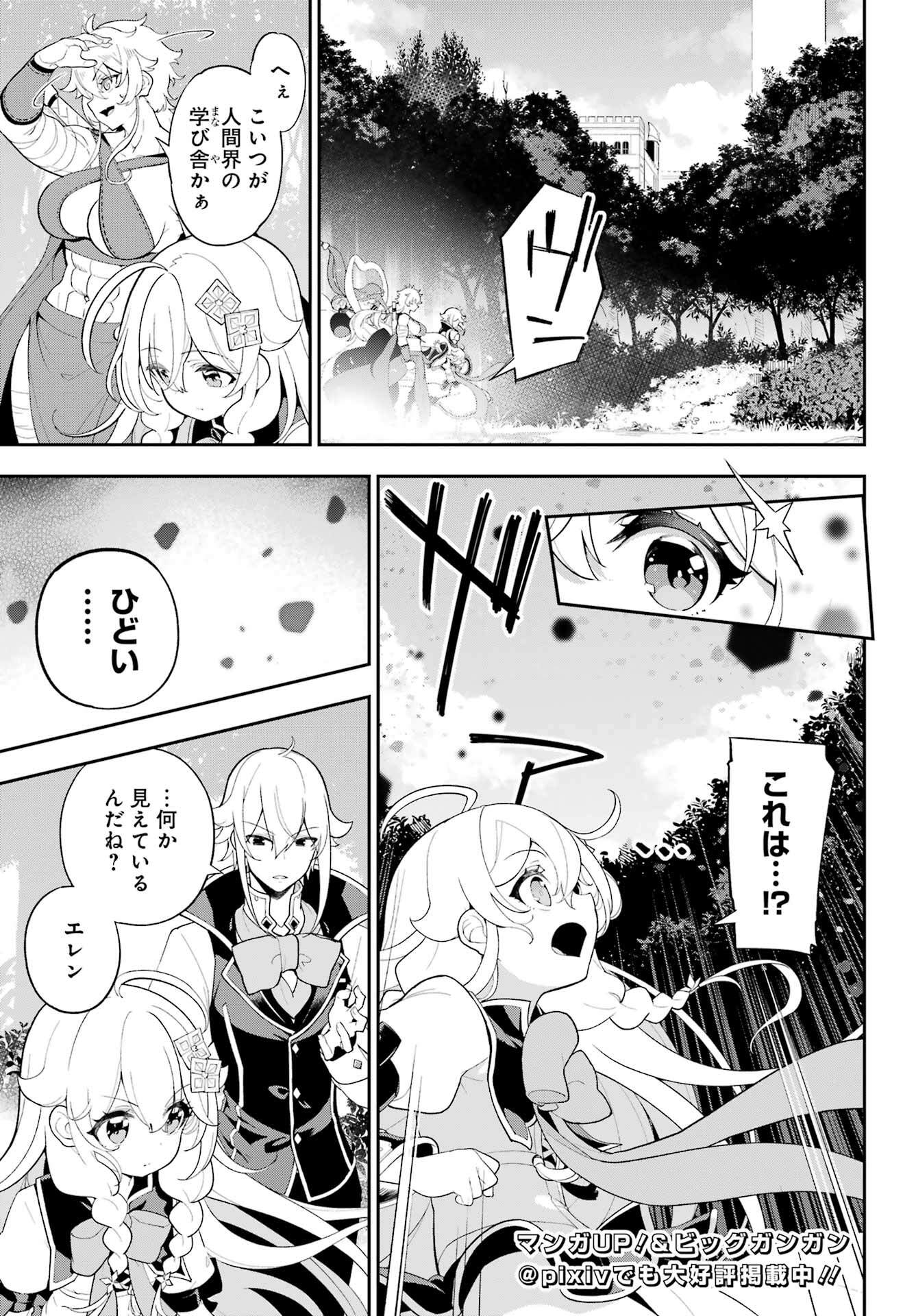 Chichi wa Eiyuu, Haha wa Seirei, Musume no Watashi wa Tenseisha. Chap 59 - Next Chap 60