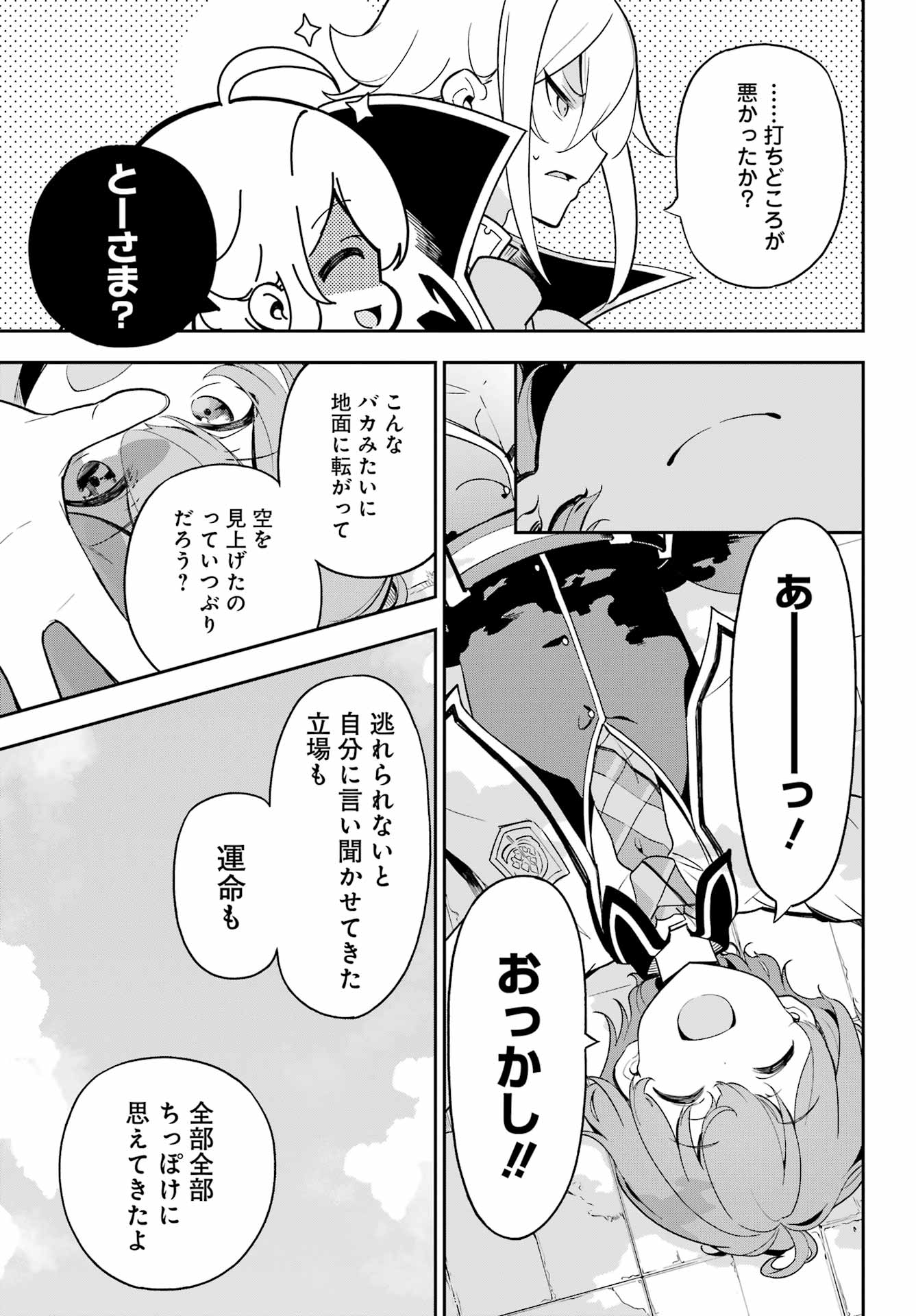 Chichi wa Eiyuu, Haha wa Seirei, Musume no Watashi wa Tenseisha. Chap 51 - Next Chap 52