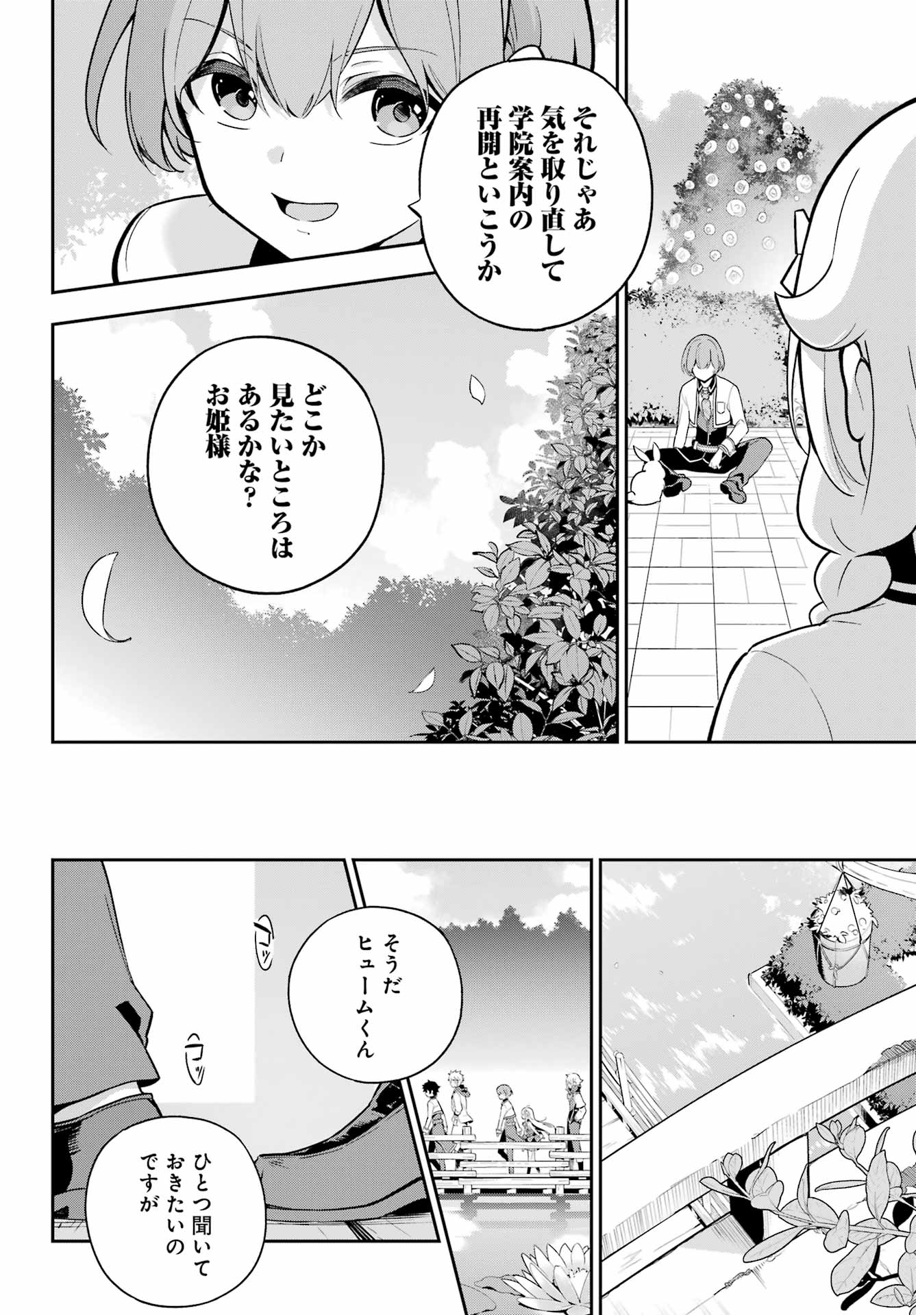 Chichi wa Eiyuu, Haha wa Seirei, Musume no Watashi wa Tenseisha. Chap 51 - Next Chap 52