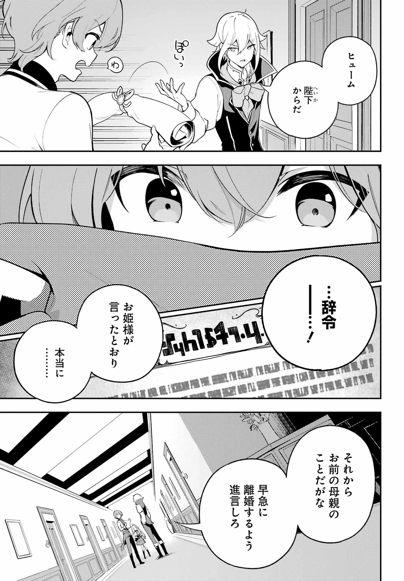 Chichi wa Eiyuu, Haha wa Seirei, Musume no Watashi wa Tenseisha. Chap 51 - Next Chap 52