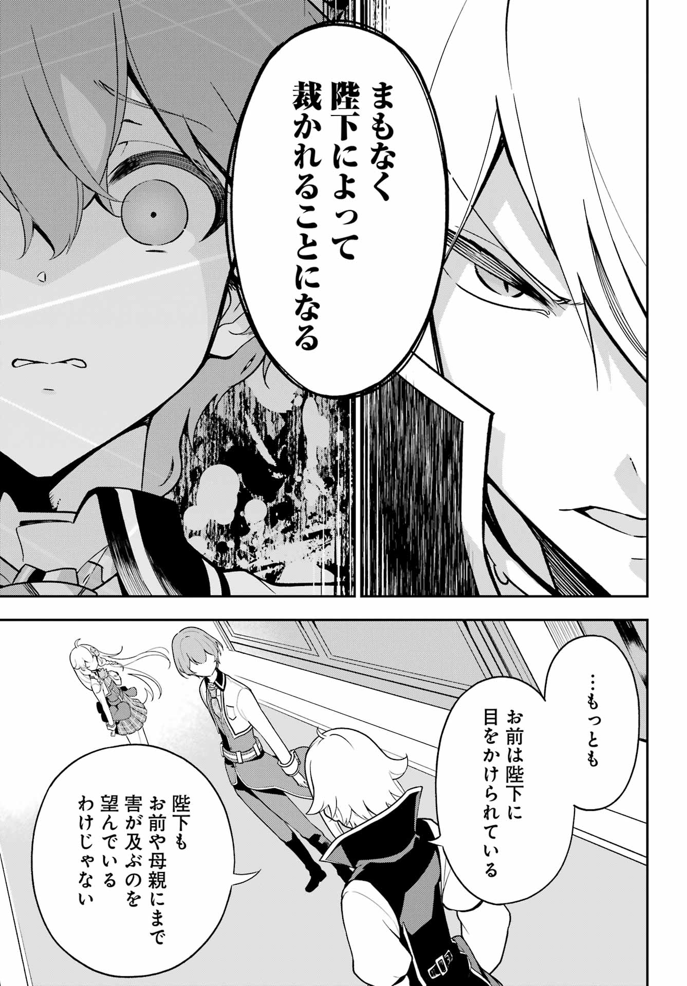 Chichi wa Eiyuu, Haha wa Seirei, Musume no Watashi wa Tenseisha. Chap 51 - Next Chap 52