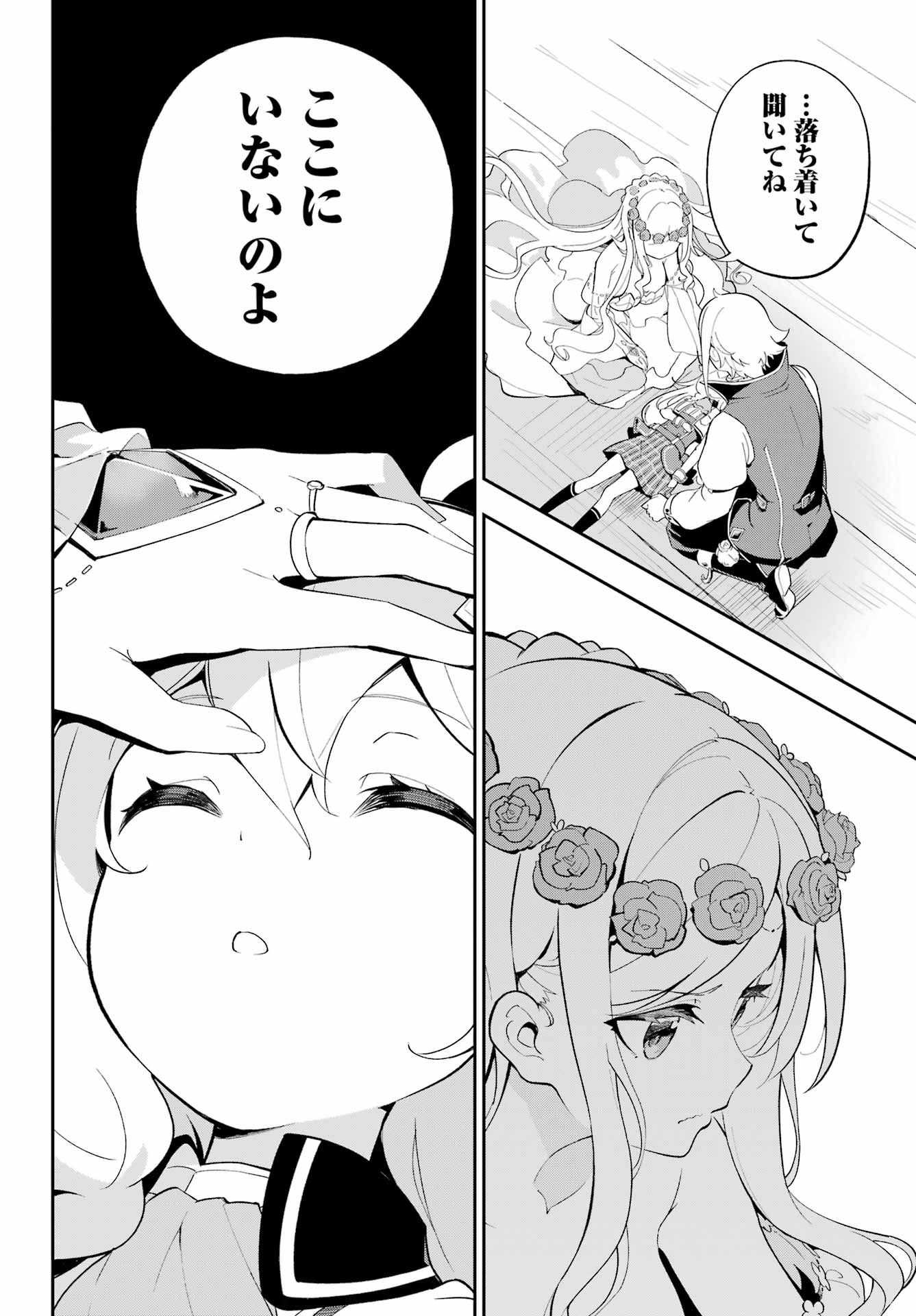 Chichi wa Eiyuu, Haha wa Seirei, Musume no Watashi wa Tenseisha. Chap 52 - Next Chap 53