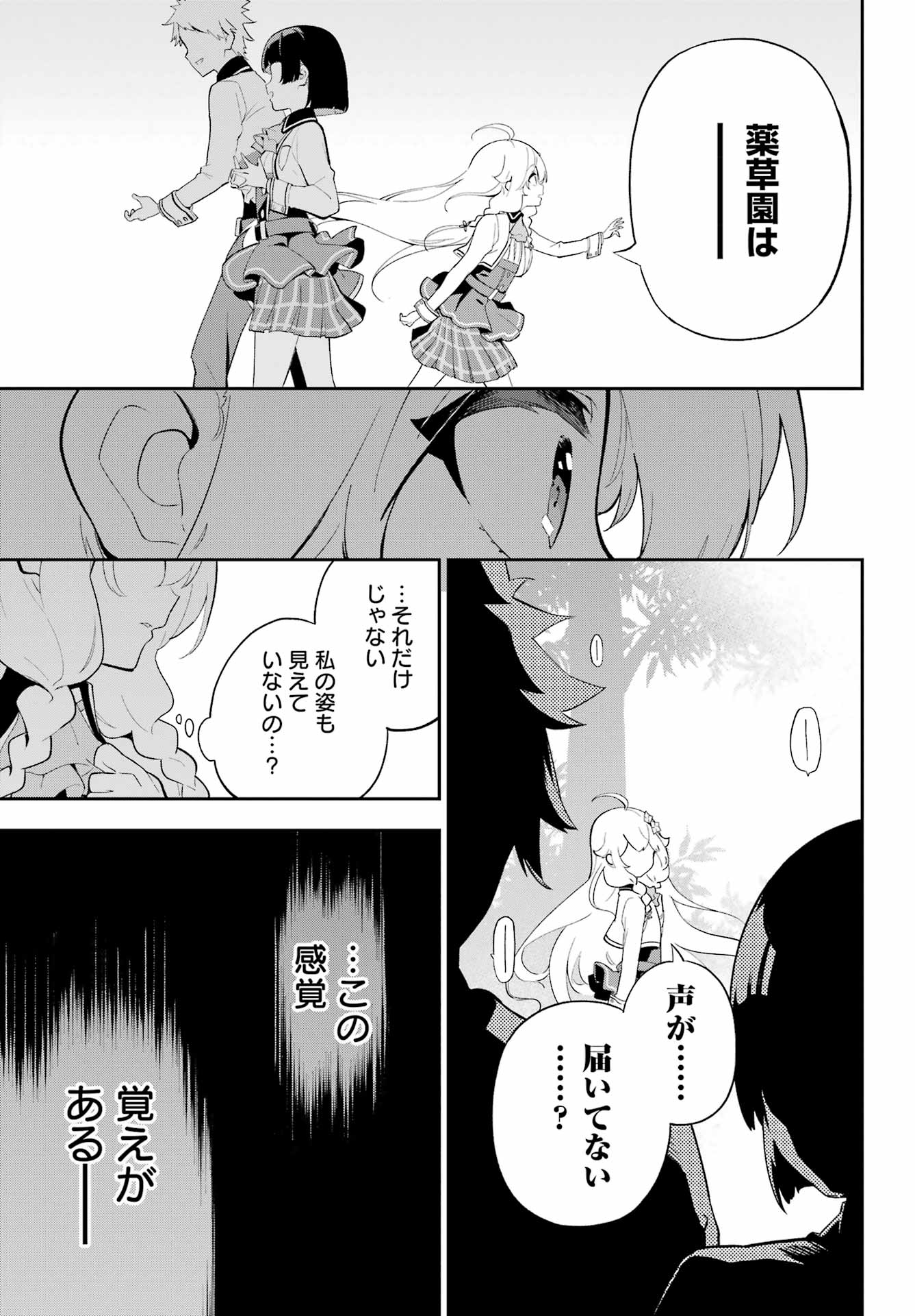 Chichi wa Eiyuu, Haha wa Seirei, Musume no Watashi wa Tenseisha. Chap 52 - Next Chap 53