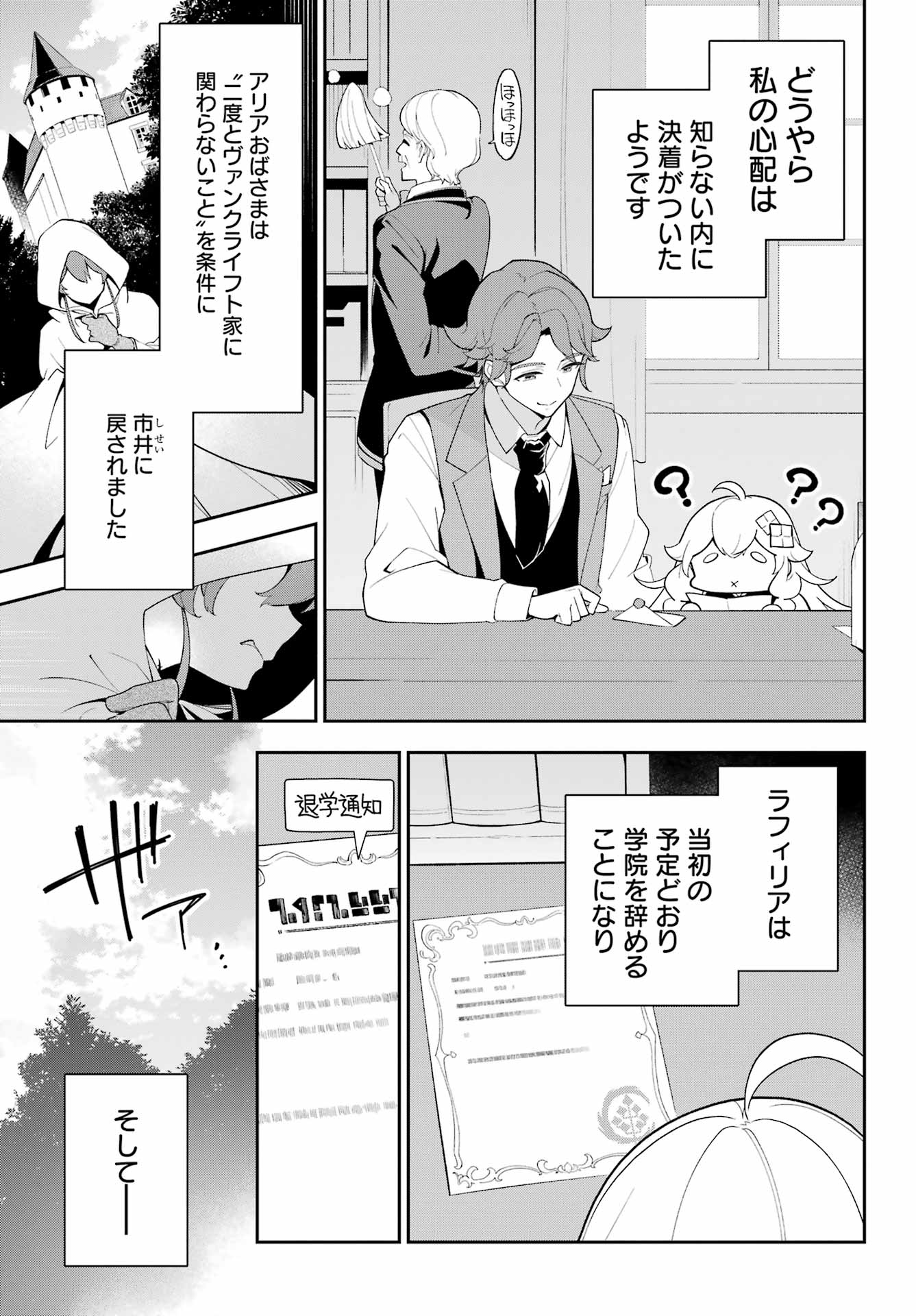 Chichi wa Eiyuu, Haha wa Seirei, Musume no Watashi wa Tenseisha. Chap 65 - Next Chap 66