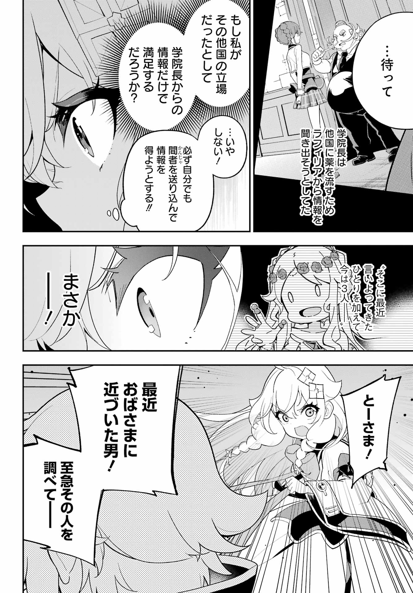 Chichi wa Eiyuu, Haha wa Seirei, Musume no Watashi wa Tenseisha. Chap 65 - Next Chap 66