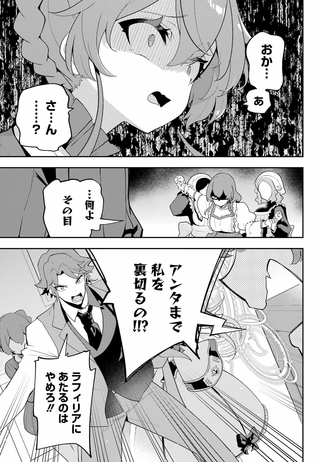 Chichi wa Eiyuu, Haha wa Seirei, Musume no Watashi wa Tenseisha. Chap 65 - Next Chap 66