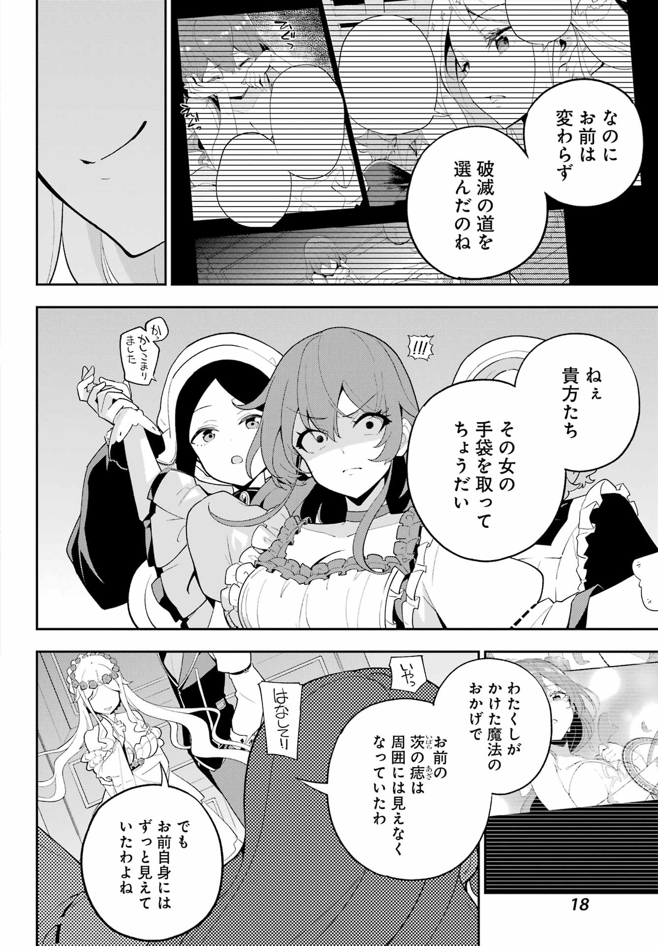 Chichi wa Eiyuu, Haha wa Seirei, Musume no Watashi wa Tenseisha. Chap 65 - Next Chap 66