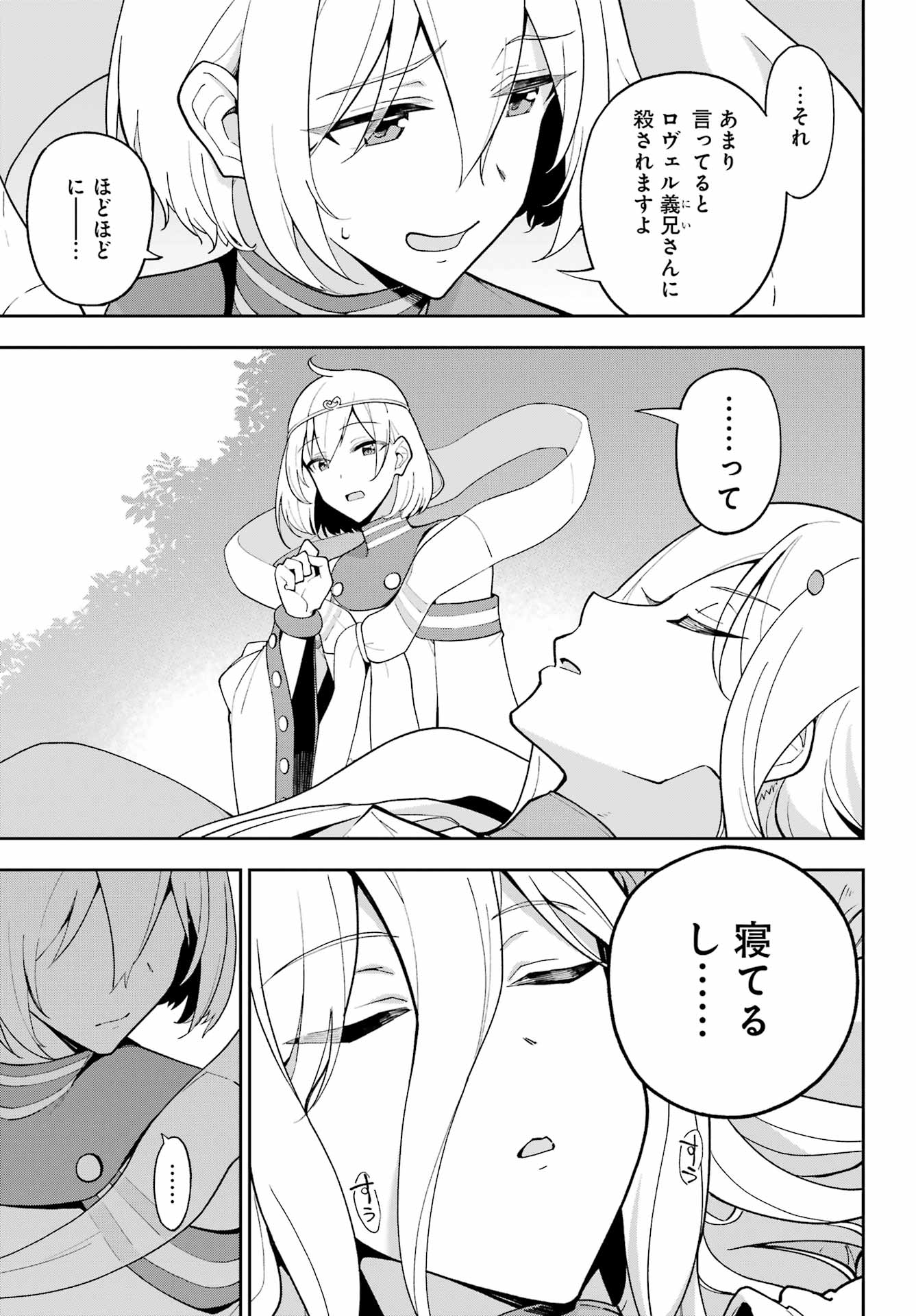 Chichi wa Eiyuu, Haha wa Seirei, Musume no Watashi wa Tenseisha. Chap 69.5 - Next Chap 70.5