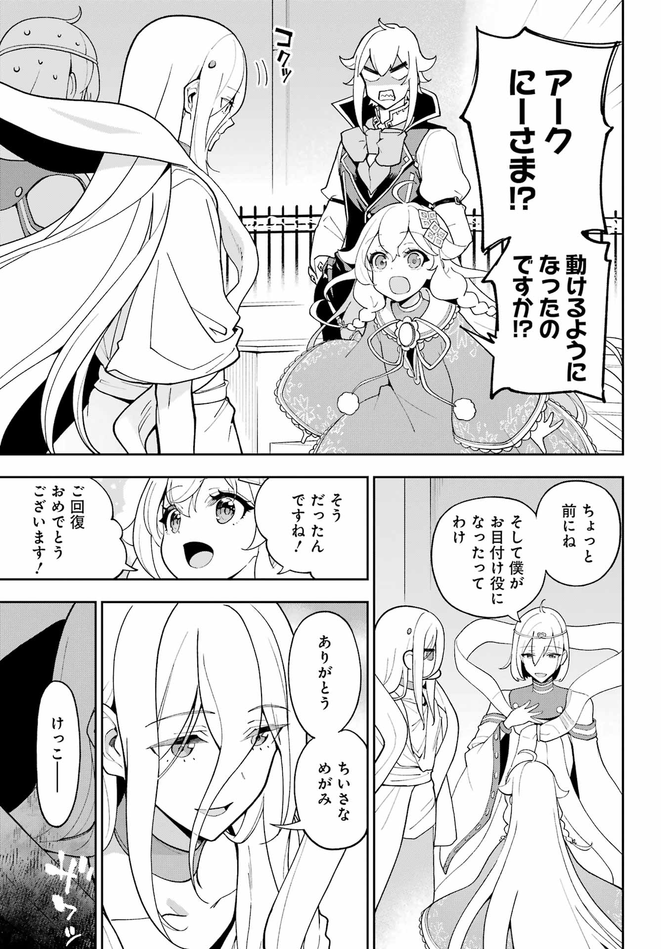 Chichi wa Eiyuu, Haha wa Seirei, Musume no Watashi wa Tenseisha. Chap 69.5 - Next Chap 70.5