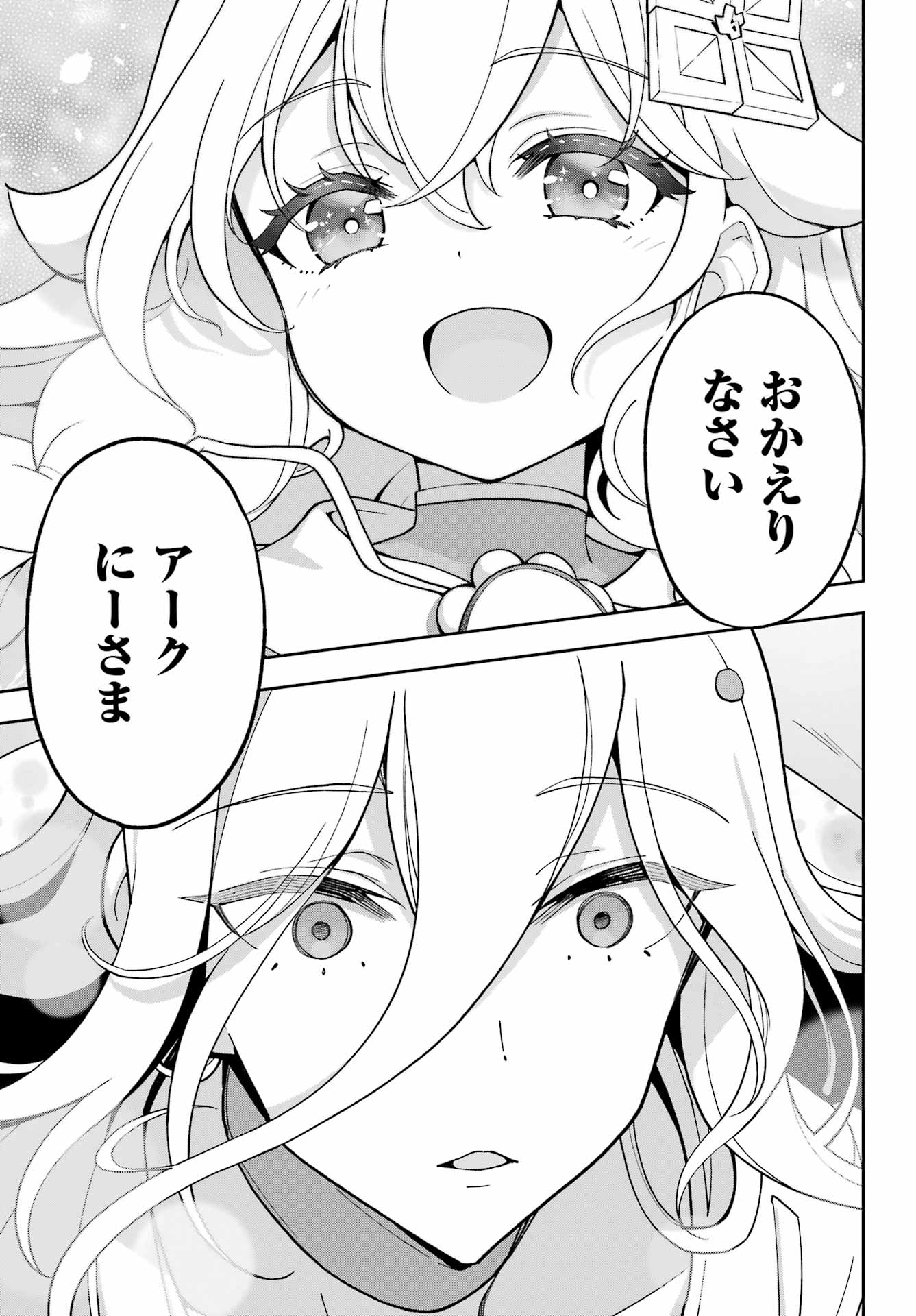 Chichi wa Eiyuu, Haha wa Seirei, Musume no Watashi wa Tenseisha. Chap 69.5 - Next Chap 70.5