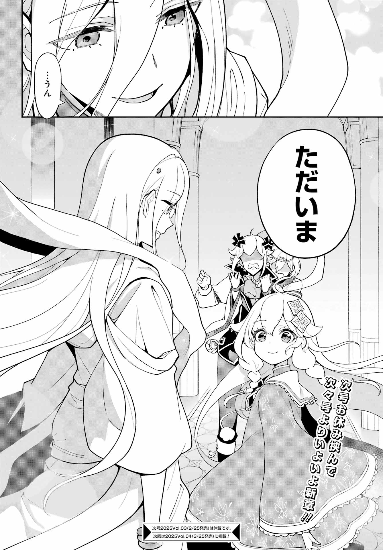 Chichi wa Eiyuu, Haha wa Seirei, Musume no Watashi wa Tenseisha. Chap 69.5 - Next Chap 70.5