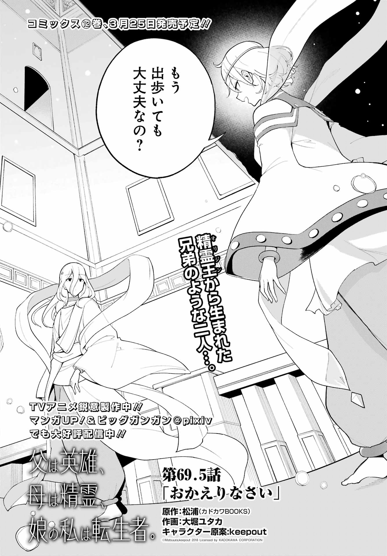 Chichi wa Eiyuu, Haha wa Seirei, Musume no Watashi wa Tenseisha. Chap 69.5 - Next Chap 70.5