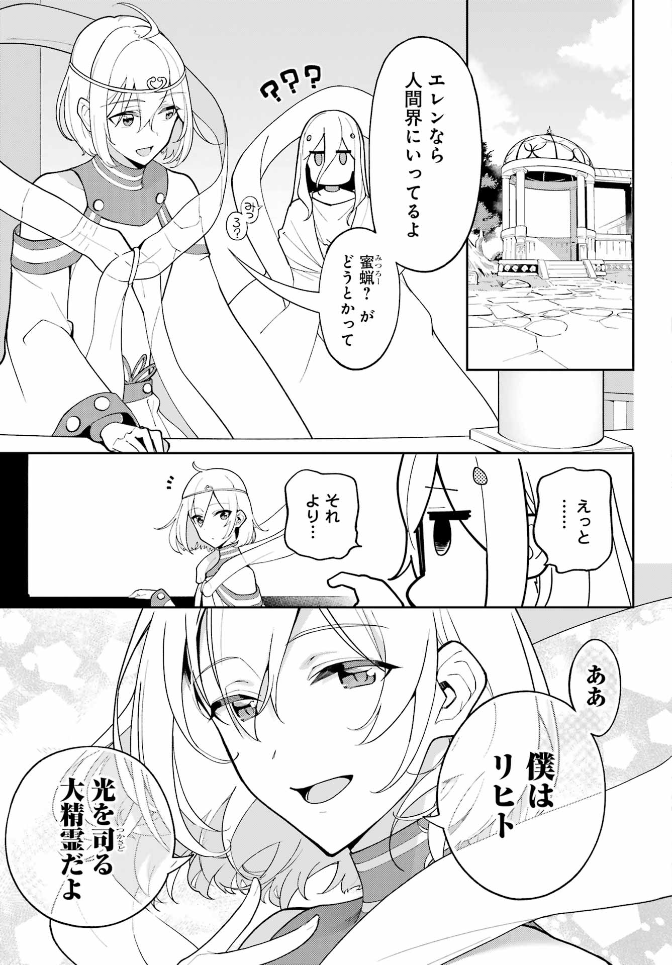 Chichi wa Eiyuu, Haha wa Seirei, Musume no Watashi wa Tenseisha. Chap 69.5 - Next Chap 70.5