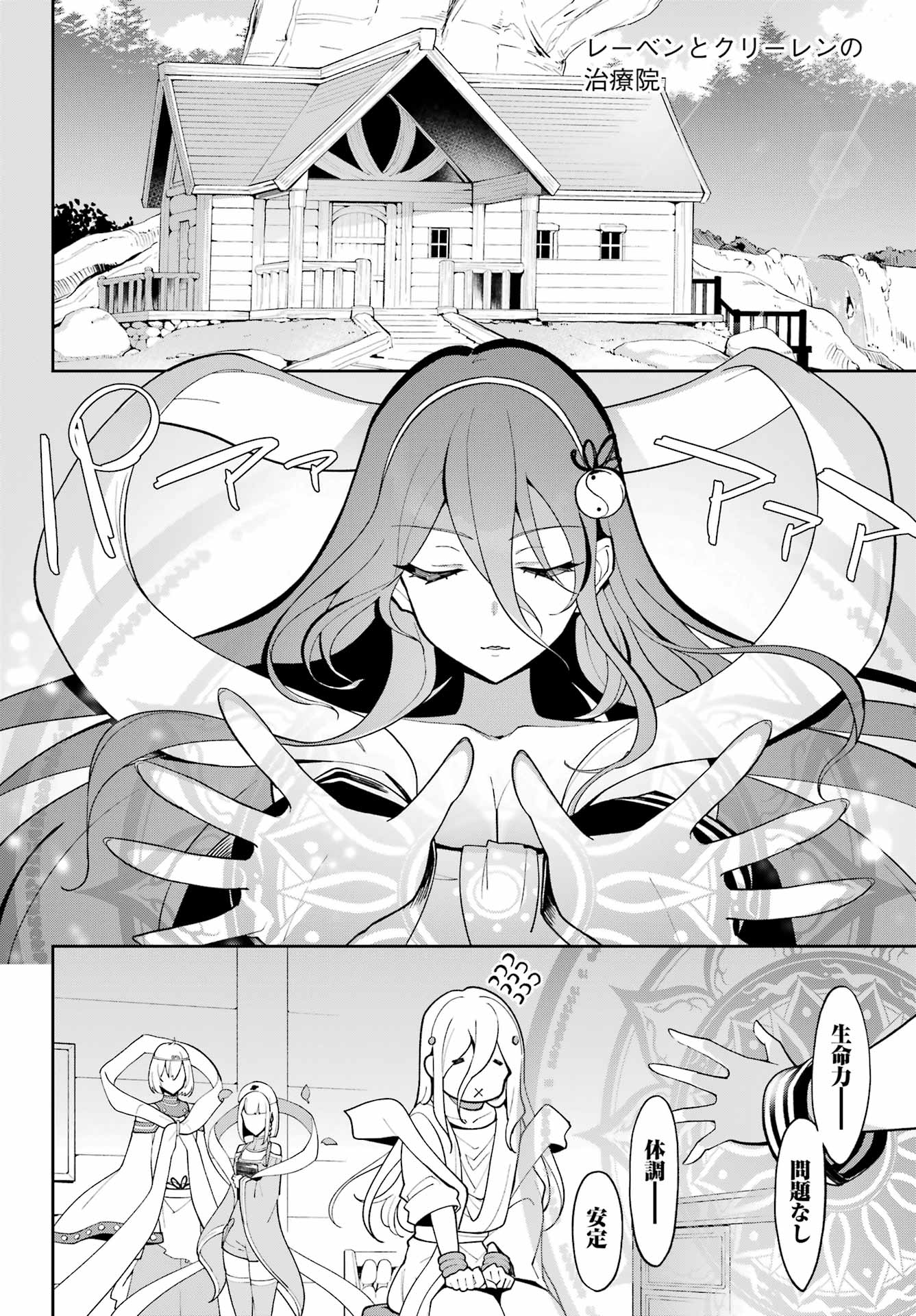 Chichi wa Eiyuu, Haha wa Seirei, Musume no Watashi wa Tenseisha. Chap 69.5 - Next Chap 70.5