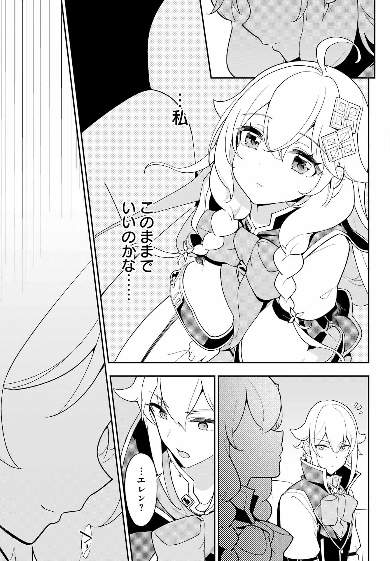 Chichi wa Eiyuu, Haha wa Seirei, Musume no Watashi wa Tenseisha. Chap 69 - Next Chap 70