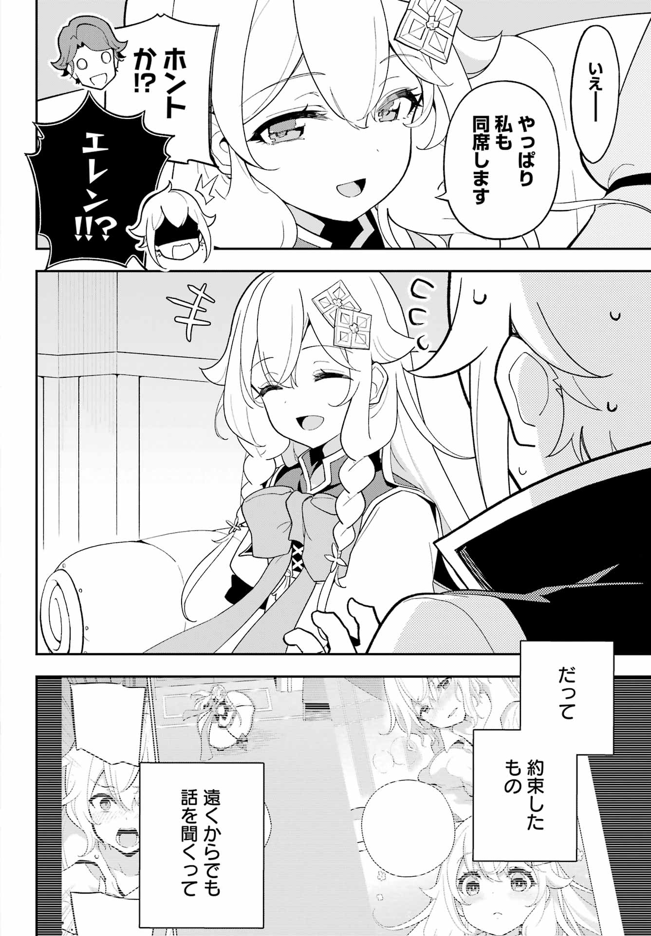 Chichi wa Eiyuu, Haha wa Seirei, Musume no Watashi wa Tenseisha. Chap 69 - Next Chap 70