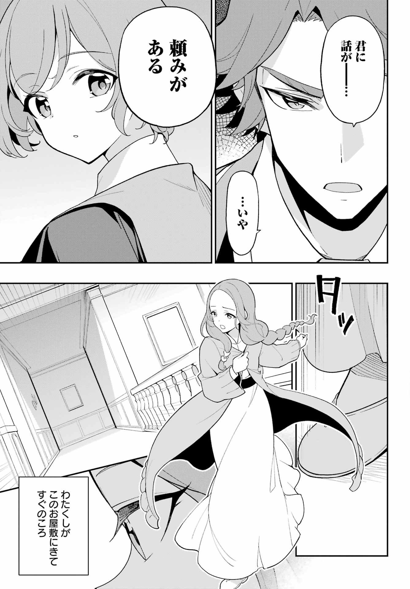 Chichi wa Eiyuu, Haha wa Seirei, Musume no Watashi wa Tenseisha. Chap 69 - Next Chap 70