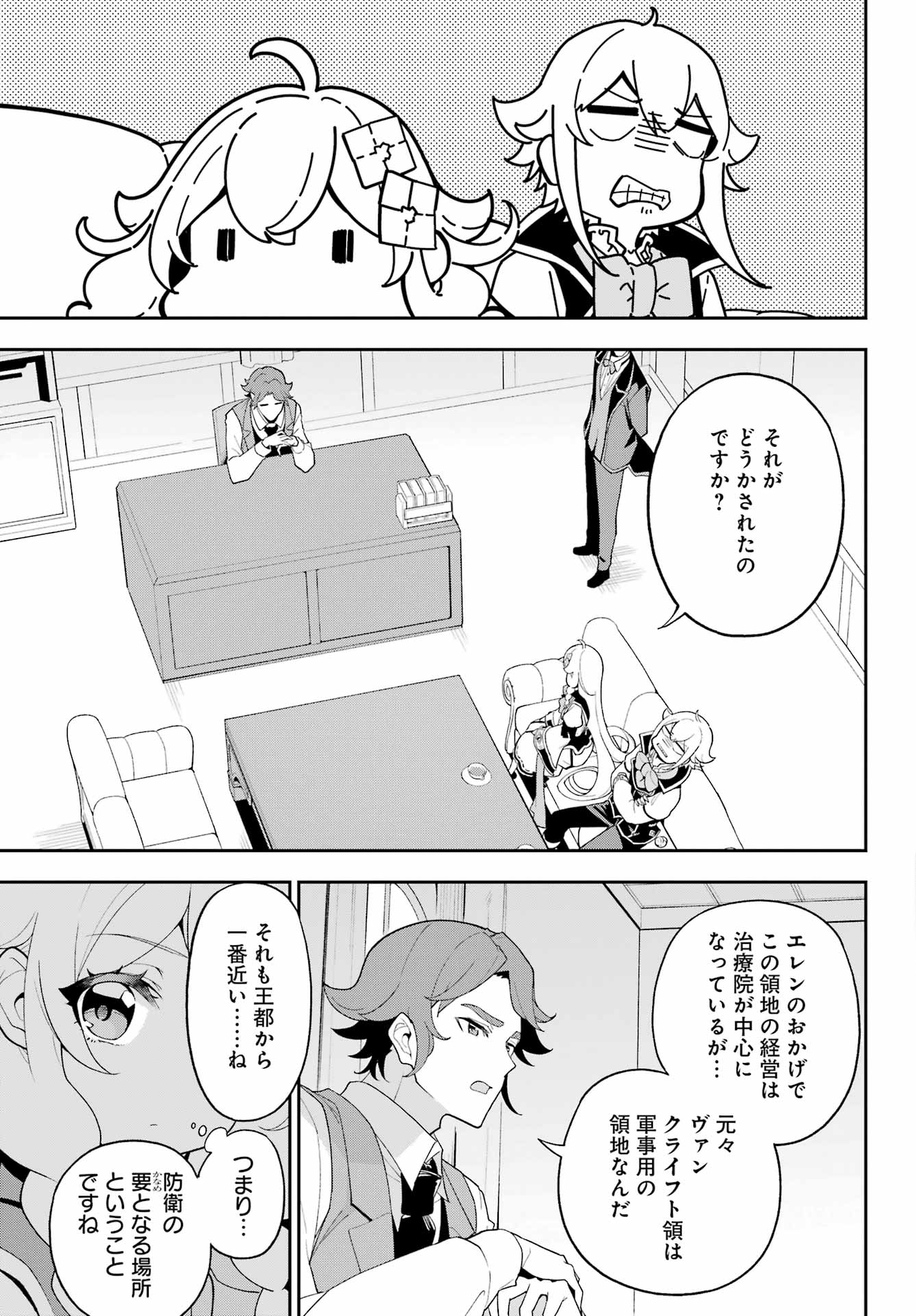 Chichi wa Eiyuu, Haha wa Seirei, Musume no Watashi wa Tenseisha. Chap 69 - Next Chap 70