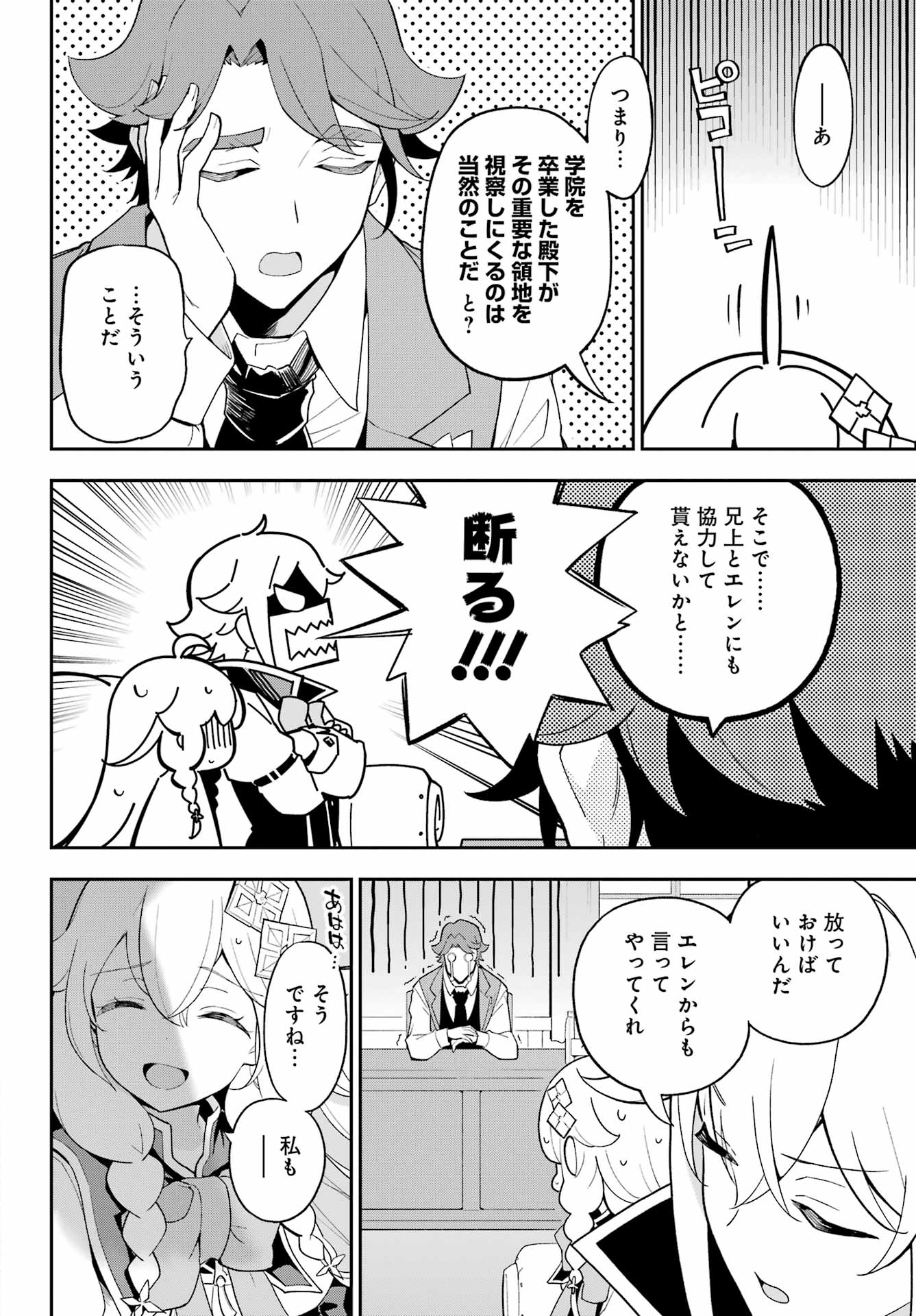 Chichi wa Eiyuu, Haha wa Seirei, Musume no Watashi wa Tenseisha. Chap 69 - Next Chap 70