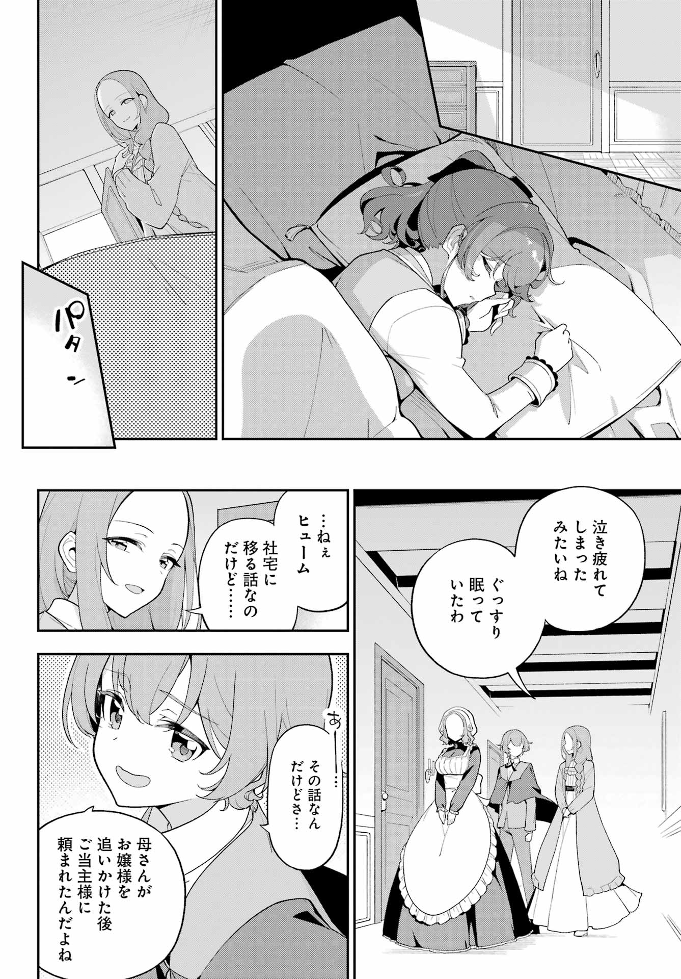 Chichi wa Eiyuu, Haha wa Seirei, Musume no Watashi wa Tenseisha. Chap 69 - Next Chap 70