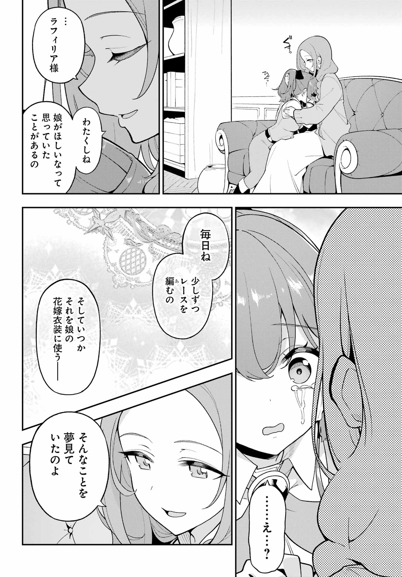 Chichi wa Eiyuu, Haha wa Seirei, Musume no Watashi wa Tenseisha. Chap 69 - Next Chap 70