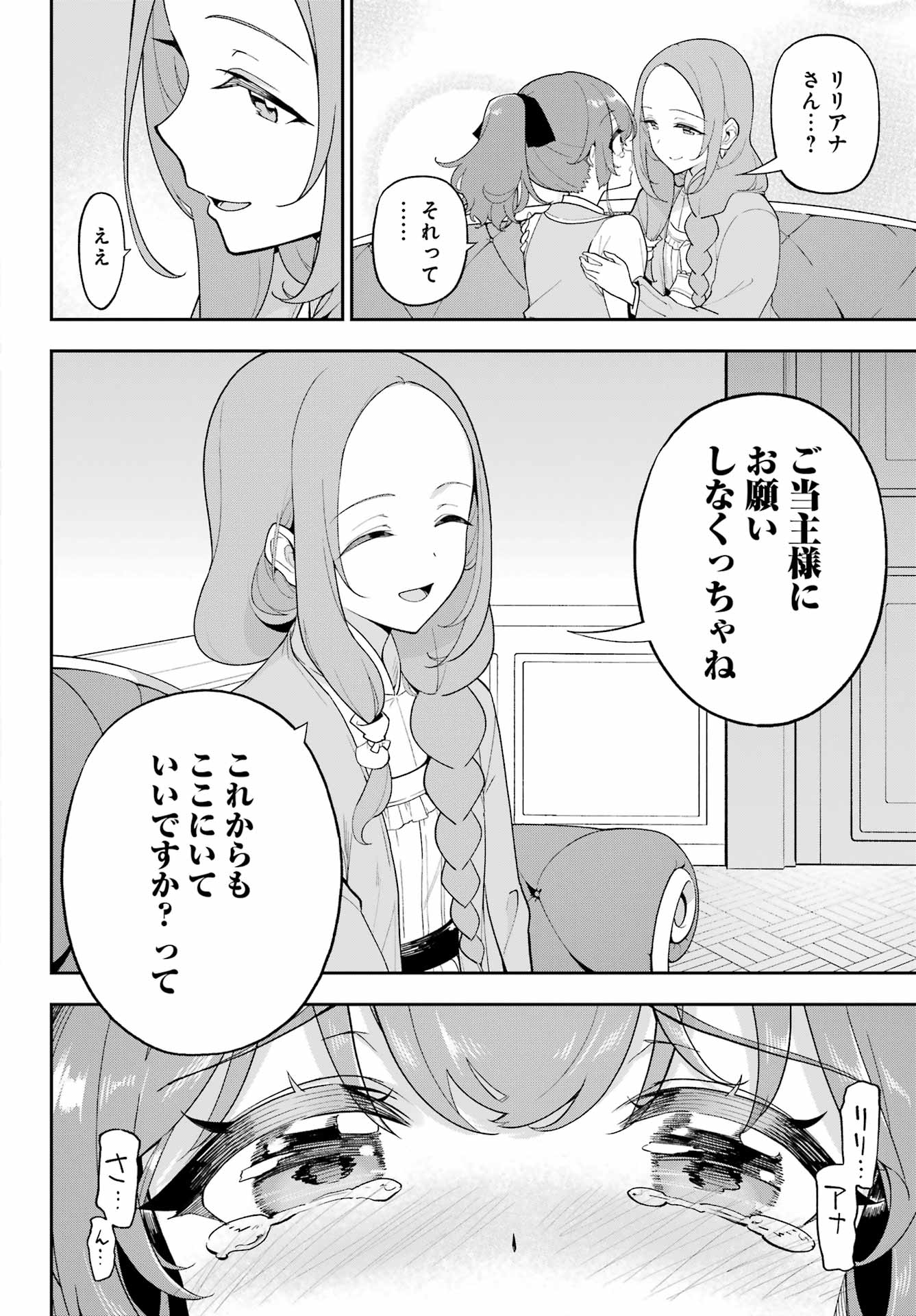 Chichi wa Eiyuu, Haha wa Seirei, Musume no Watashi wa Tenseisha. Chap 69 - Next Chap 70
