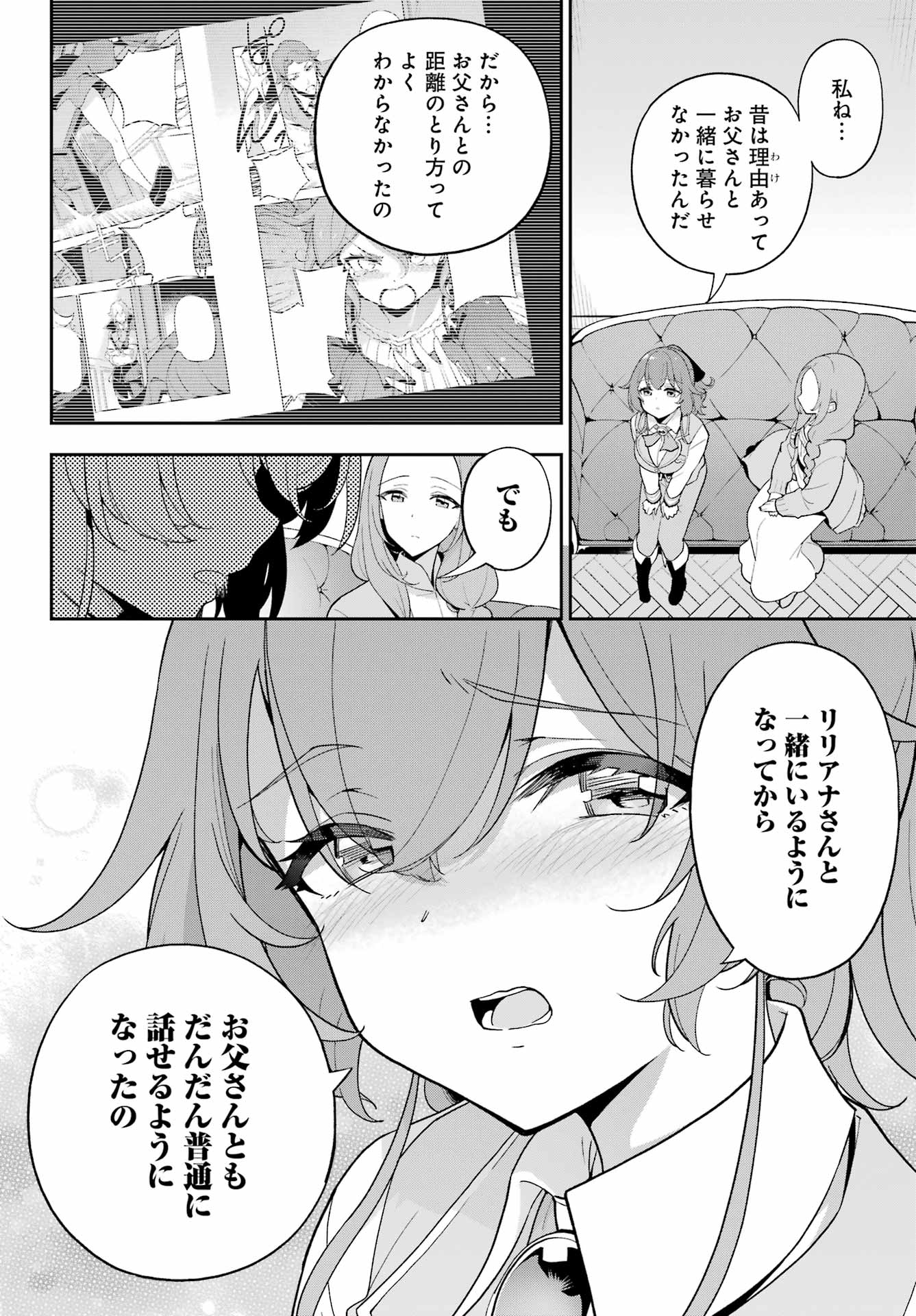 Chichi wa Eiyuu, Haha wa Seirei, Musume no Watashi wa Tenseisha. Chap 69 - Next Chap 70