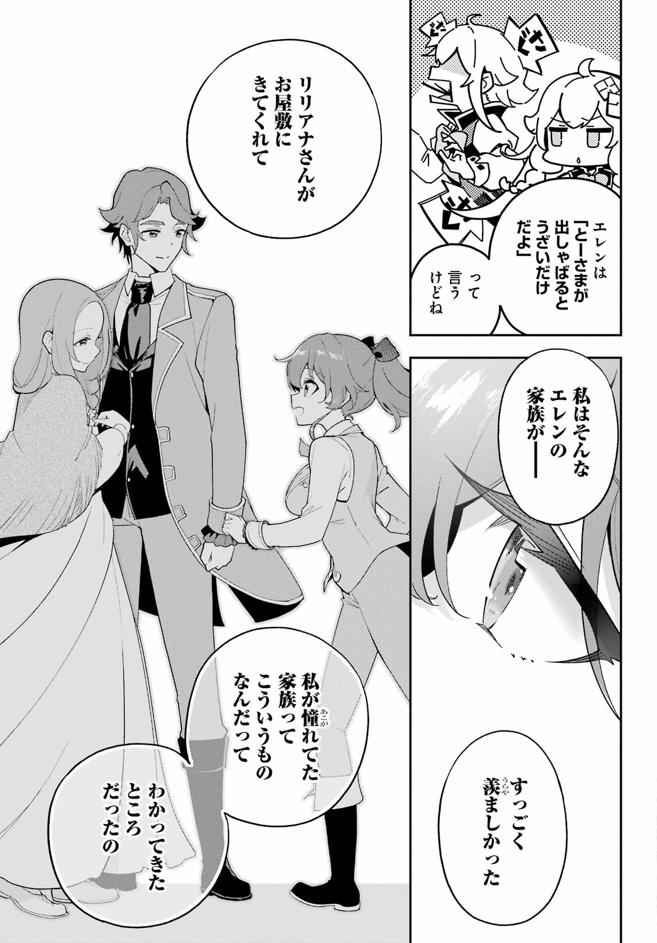 Chichi wa Eiyuu, Haha wa Seirei, Musume no Watashi wa Tenseisha. Chap 69 - Next Chap 70