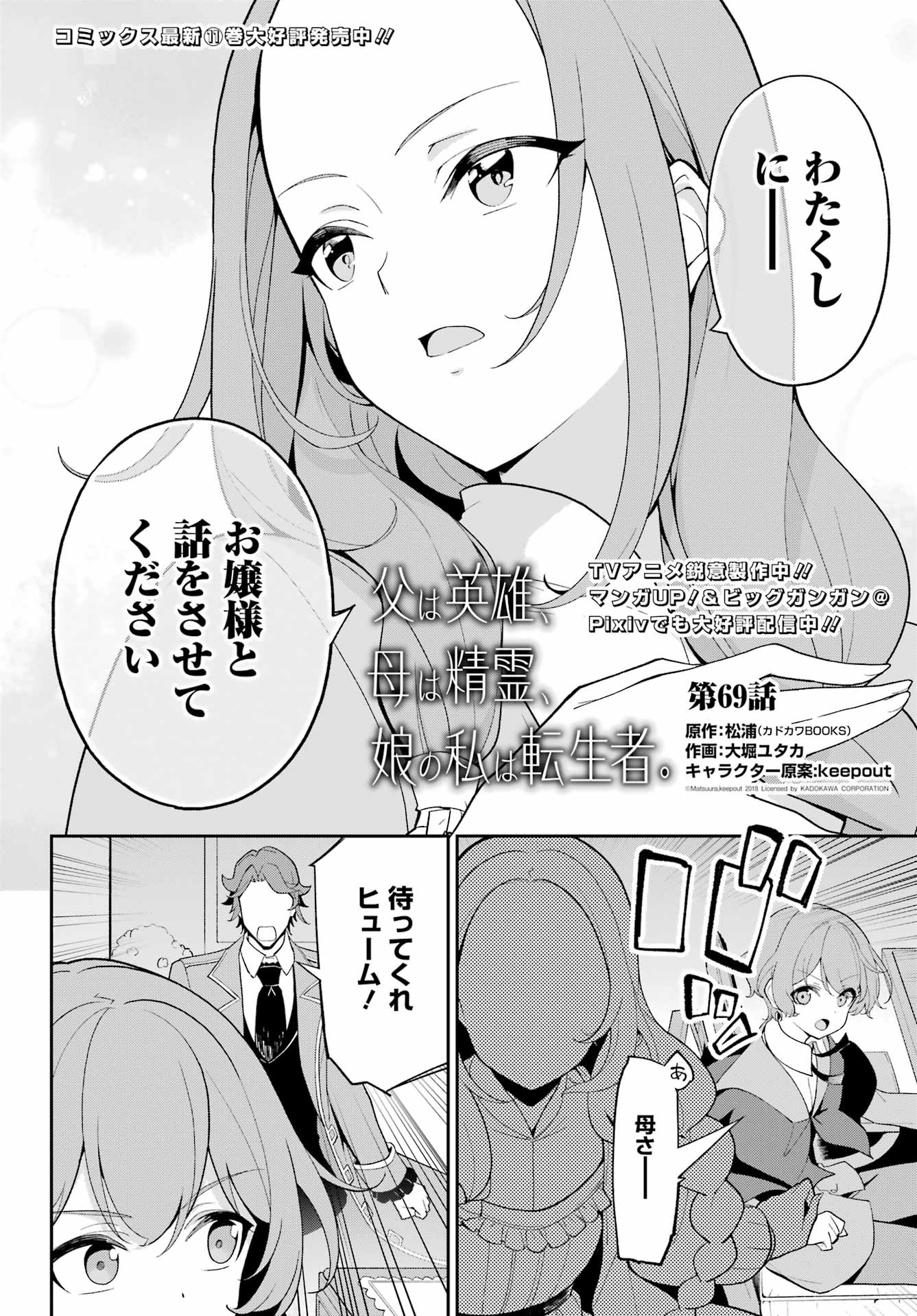 Chichi wa Eiyuu, Haha wa Seirei, Musume no Watashi wa Tenseisha. Chap 69 - Next Chap 70