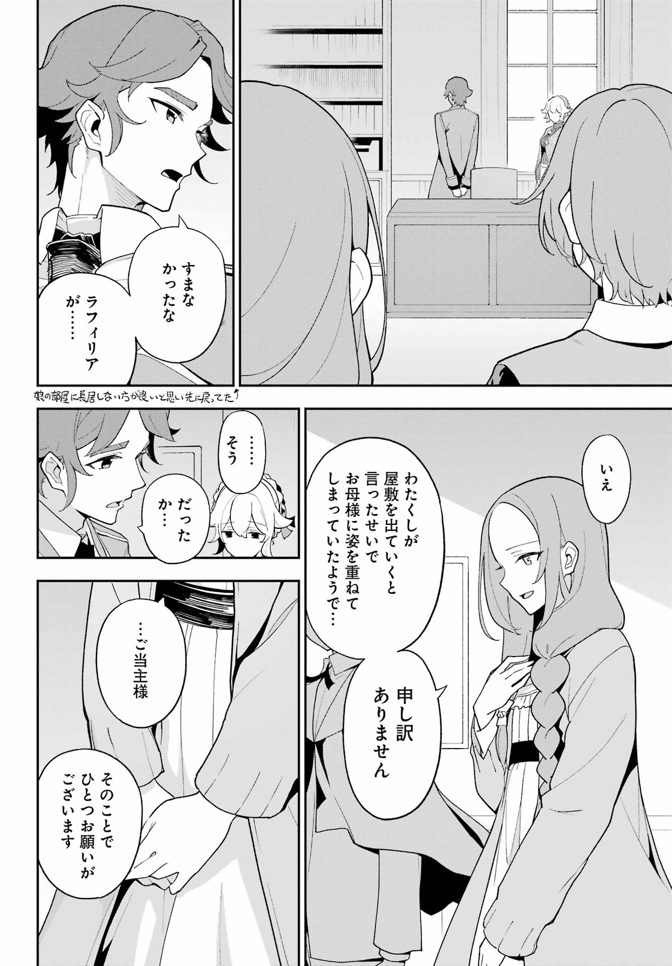 Chichi wa Eiyuu, Haha wa Seirei, Musume no Watashi wa Tenseisha. Chap 69 - Next Chap 70