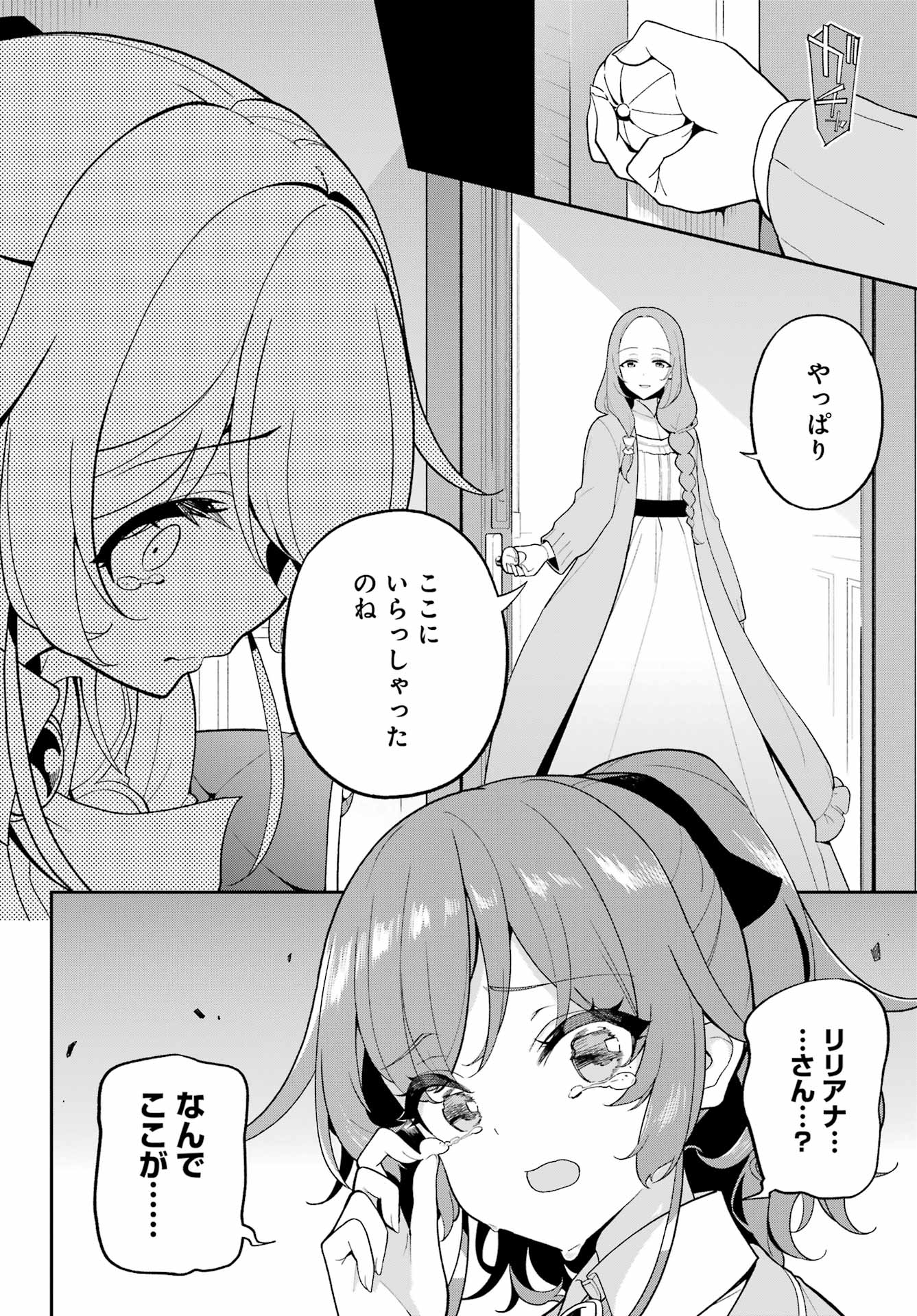 Chichi wa Eiyuu, Haha wa Seirei, Musume no Watashi wa Tenseisha. Chap 69 - Next Chap 70