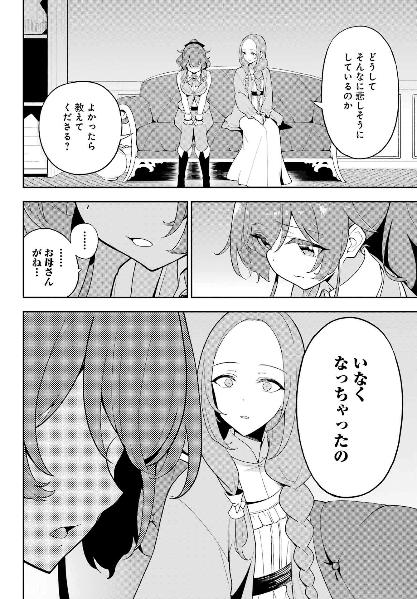 Chichi wa Eiyuu, Haha wa Seirei, Musume no Watashi wa Tenseisha. Chap 69 - Next Chap 70