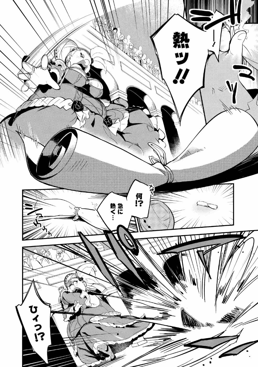 Chichi wa Eiyuu, Haha wa Seirei, Musume no Watashi wa Tenseisha. Chap 6 - Next Chap 7