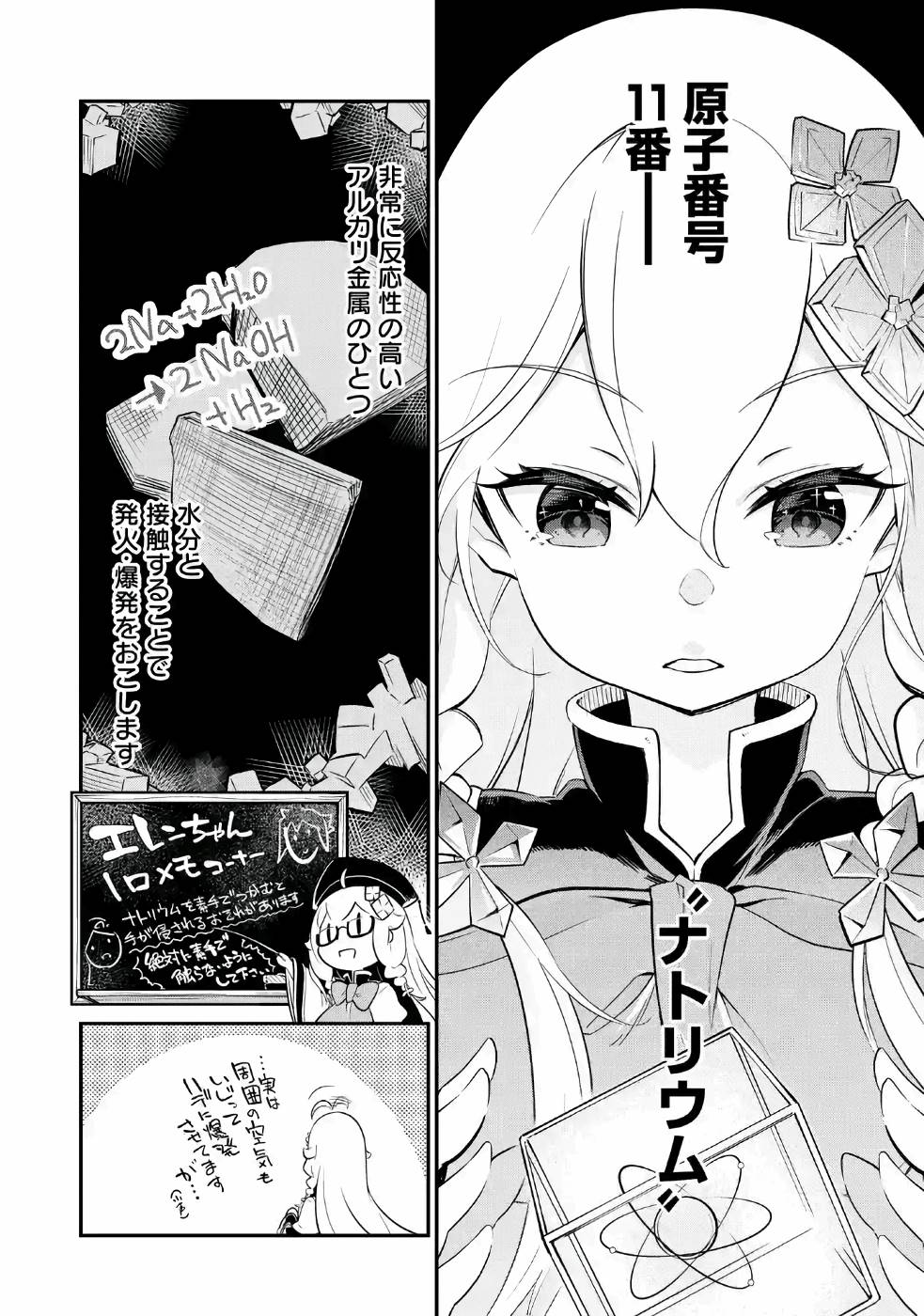 Chichi wa Eiyuu, Haha wa Seirei, Musume no Watashi wa Tenseisha. Chap 6 - Next Chap 7