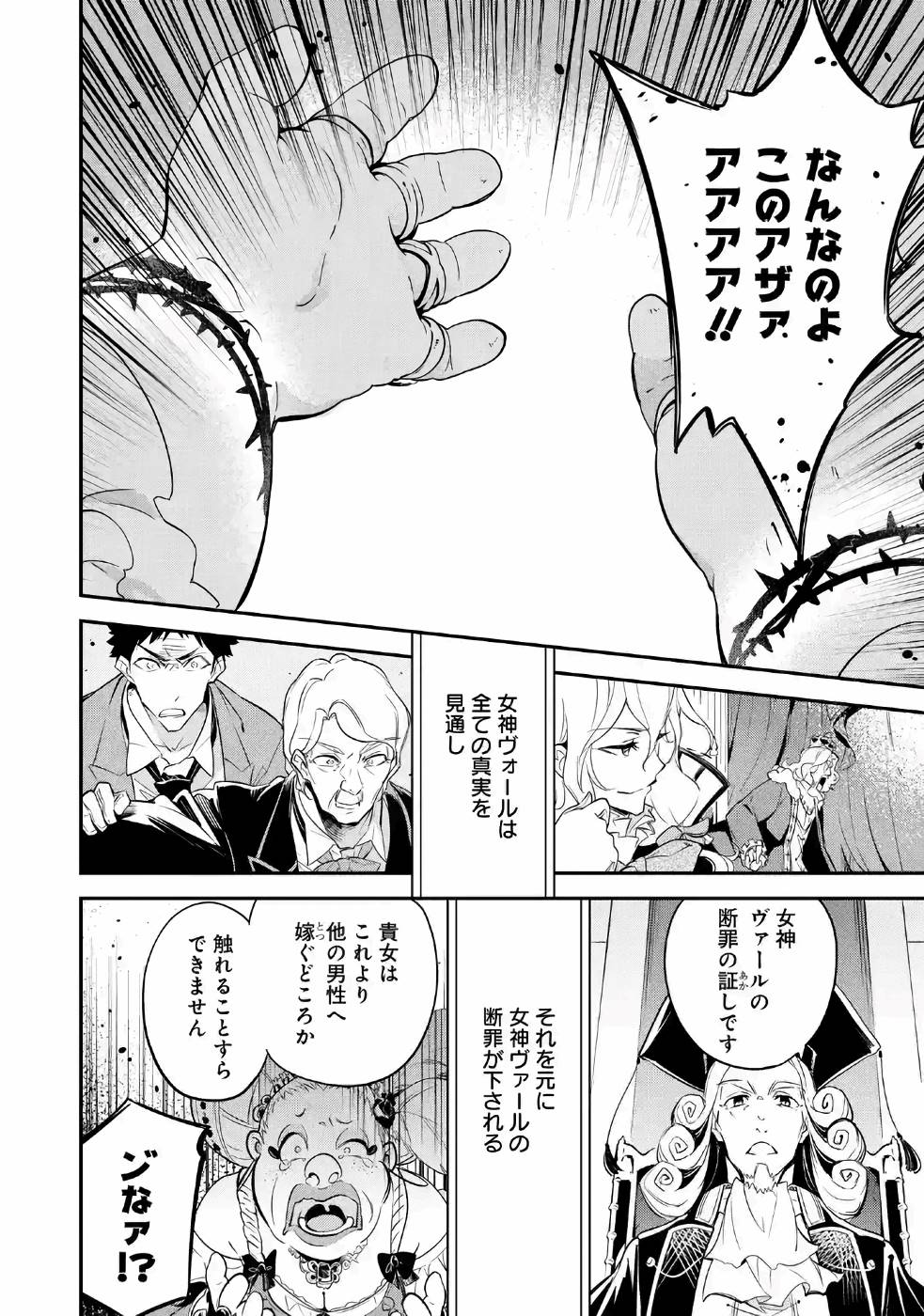 Chichi wa Eiyuu, Haha wa Seirei, Musume no Watashi wa Tenseisha. Chap 6 - Next Chap 7