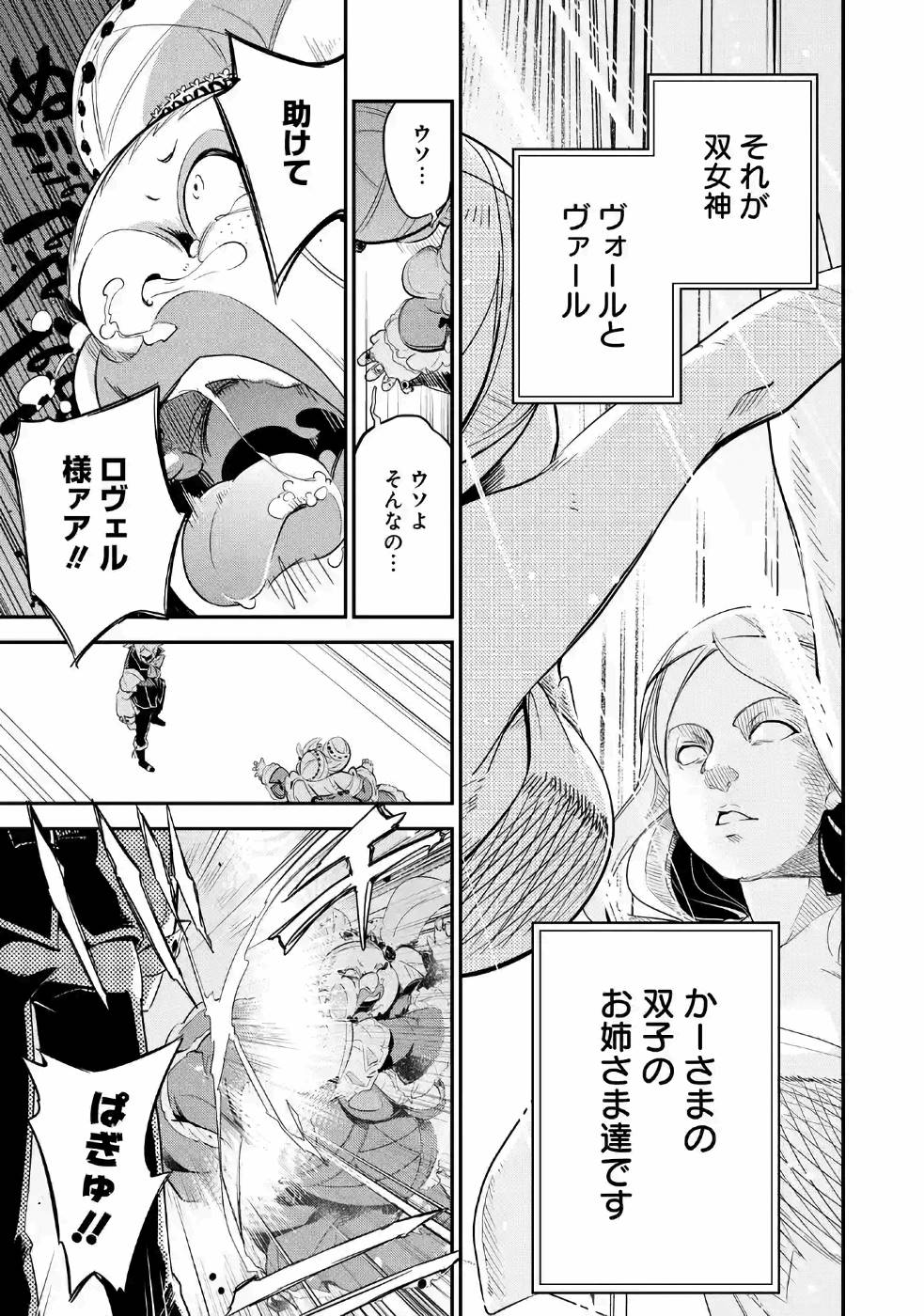 Chichi wa Eiyuu, Haha wa Seirei, Musume no Watashi wa Tenseisha. Chap 6 - Next Chap 7