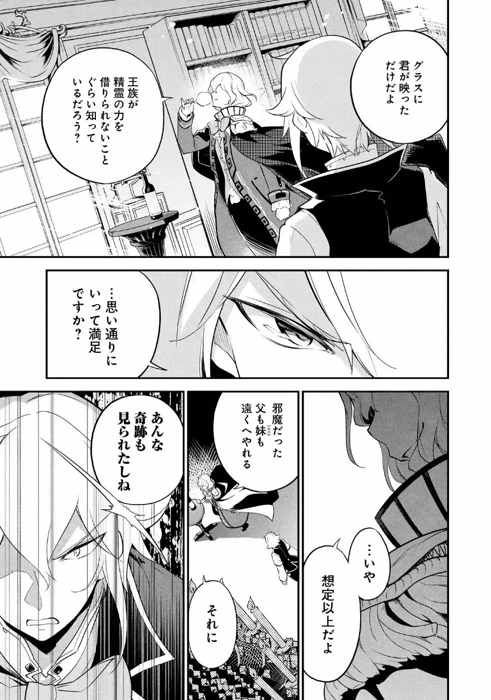 Chichi wa Eiyuu, Haha wa Seirei, Musume no Watashi wa Tenseisha. Chap 6 - Next Chap 7