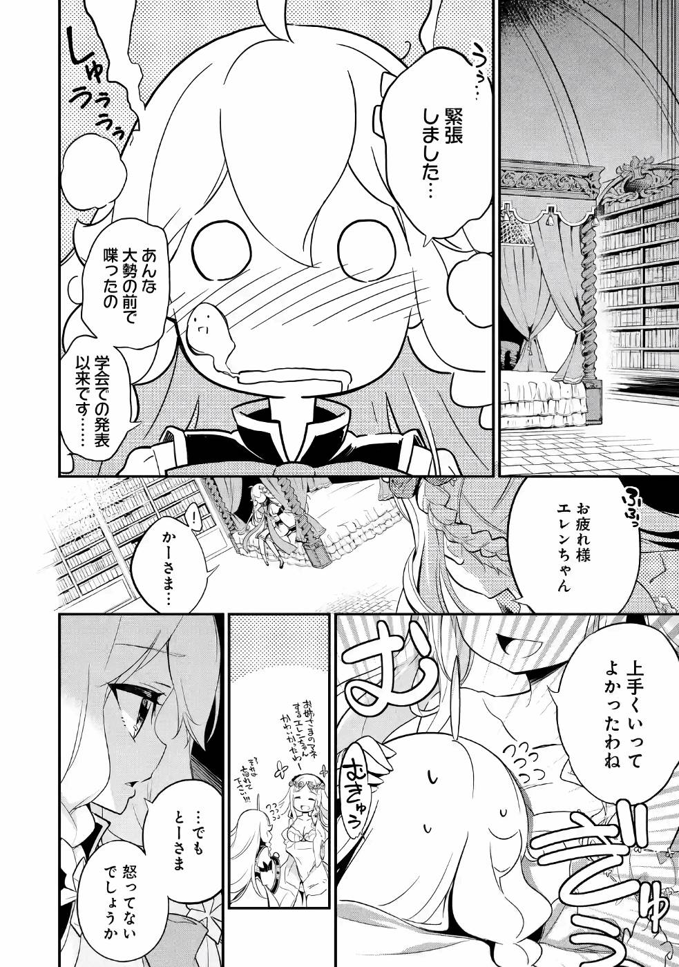 Chichi wa Eiyuu, Haha wa Seirei, Musume no Watashi wa Tenseisha. Chap 6 - Next Chap 7