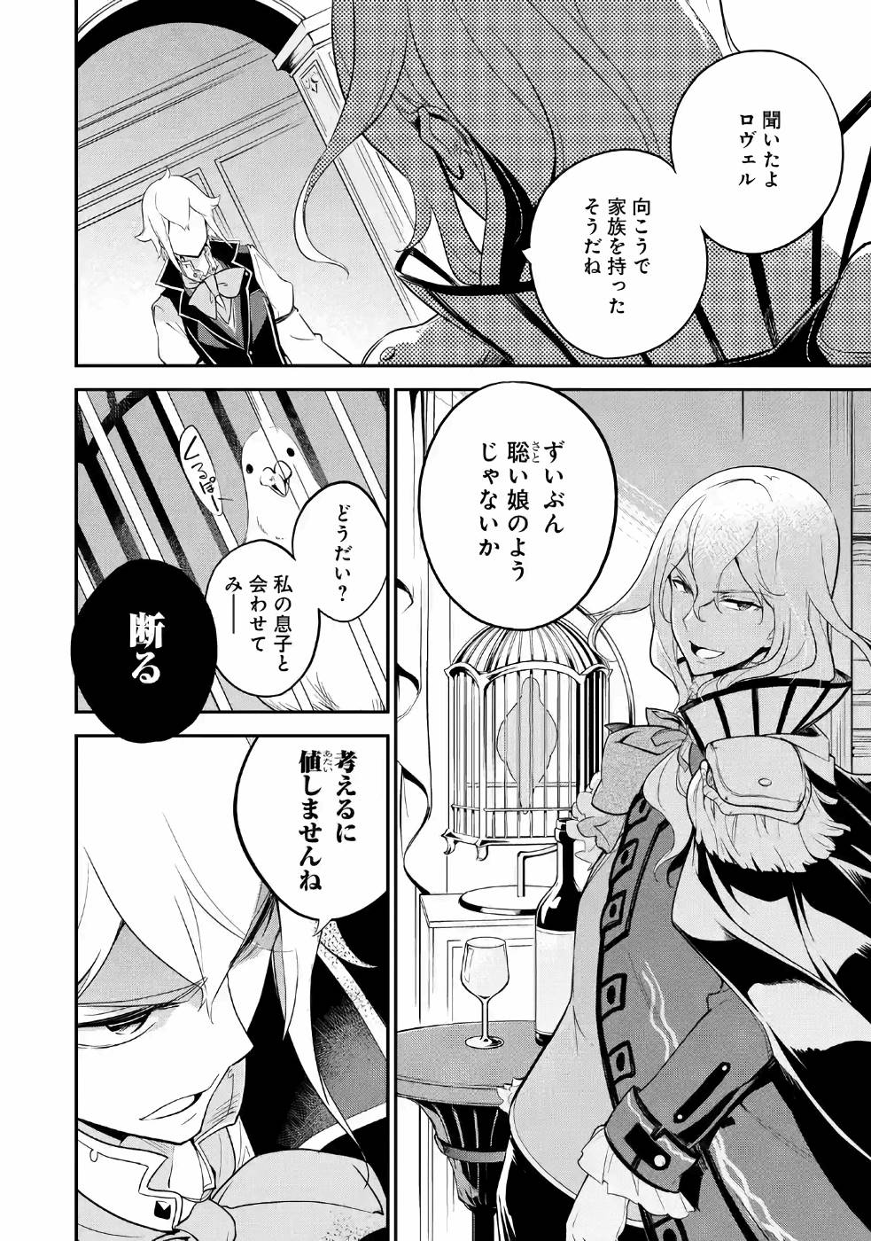 Chichi wa Eiyuu, Haha wa Seirei, Musume no Watashi wa Tenseisha. Chap 6 - Next Chap 7