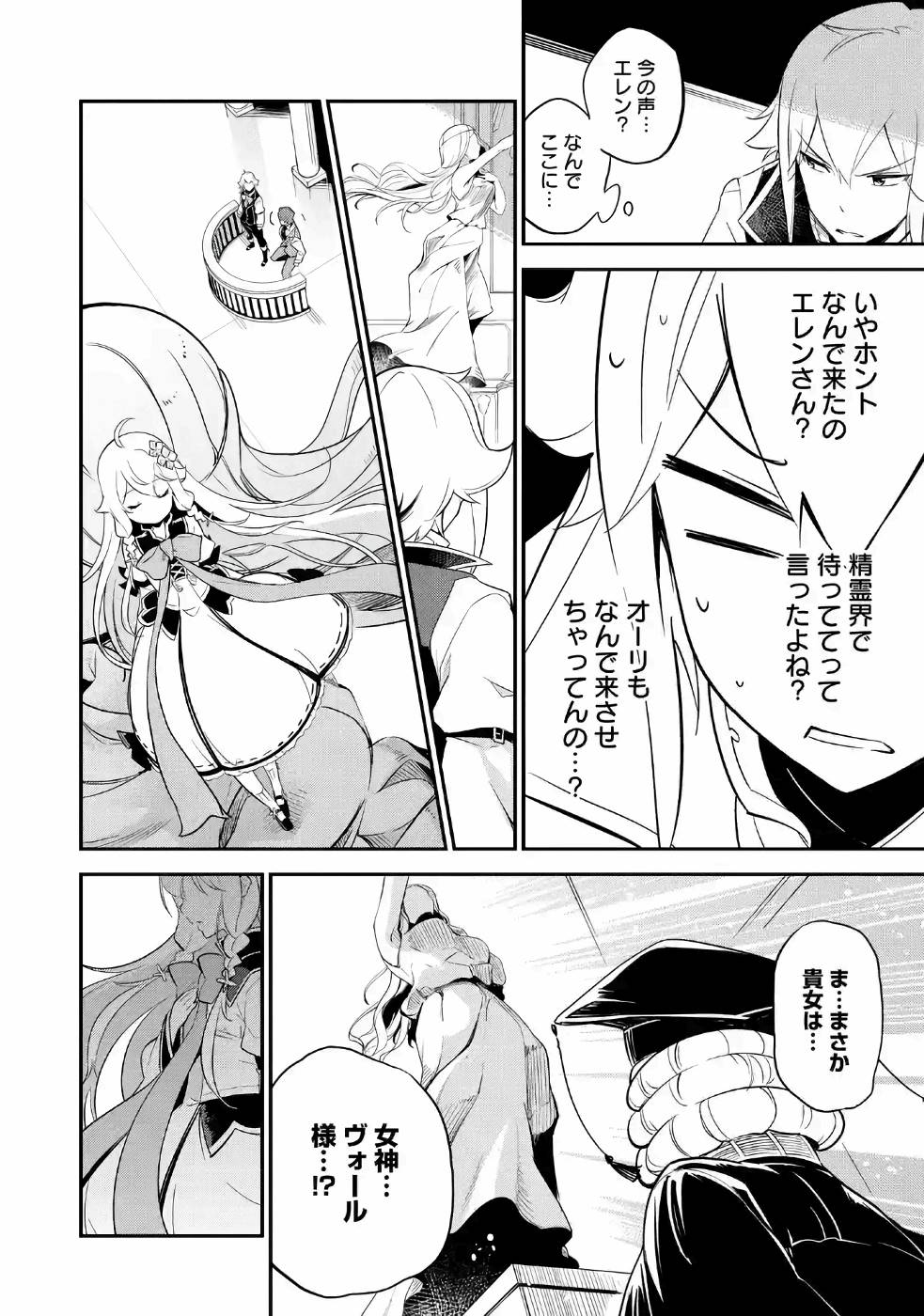 Chichi wa Eiyuu, Haha wa Seirei, Musume no Watashi wa Tenseisha. Chap 6 - Next Chap 7